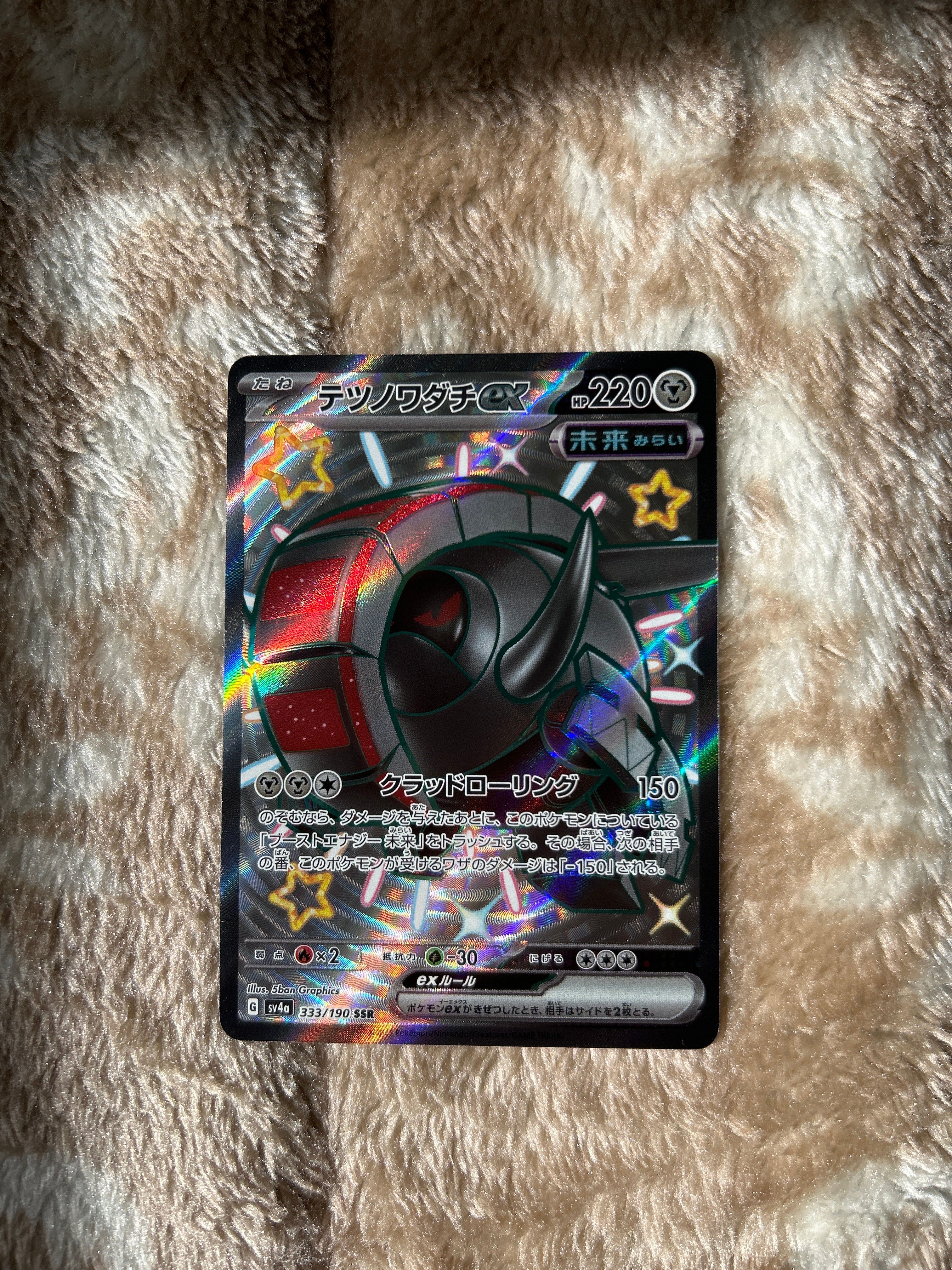 テツノワダチex SSR [SV4a 333/190](ハイクラスパック「シャイニートレジャーex」)