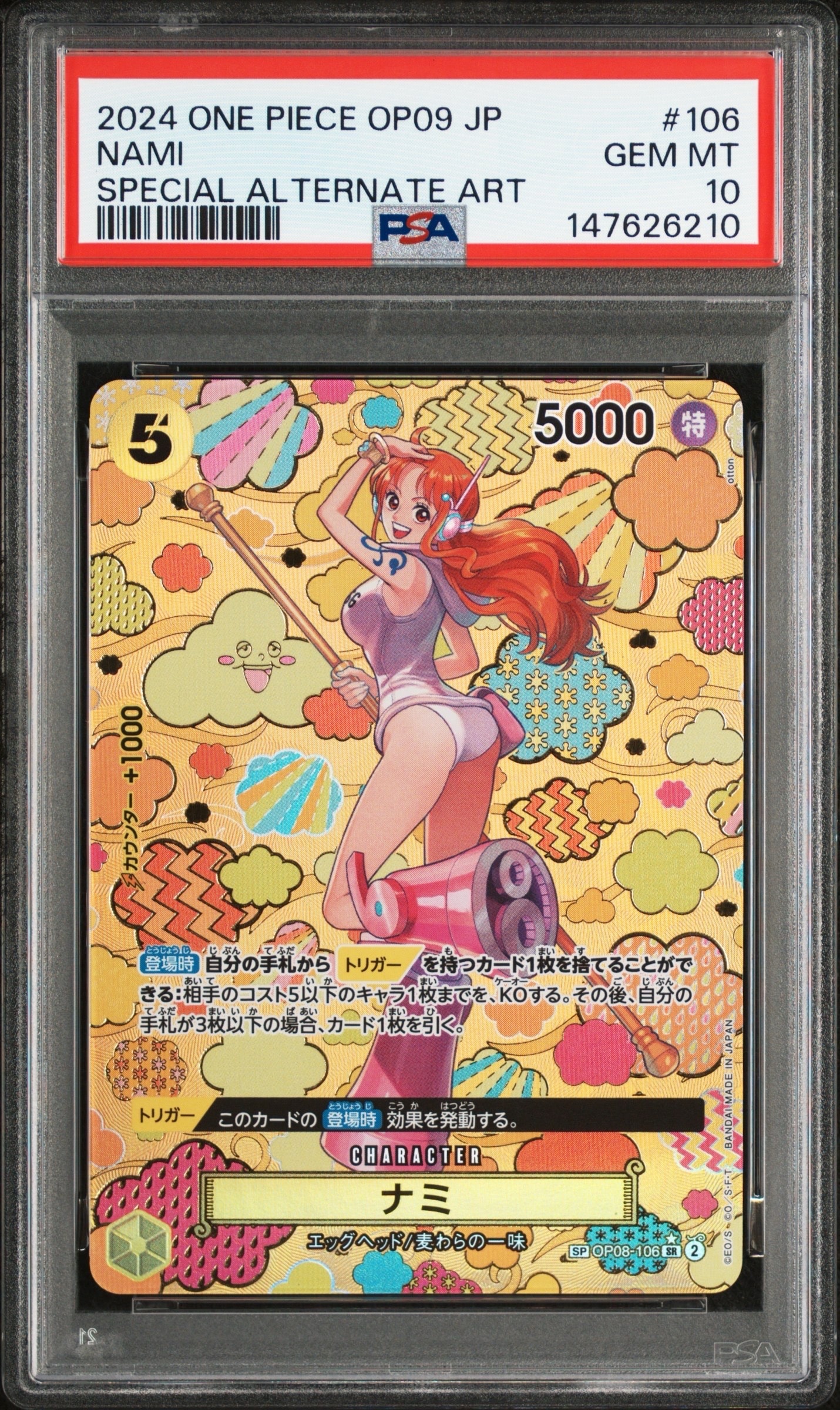 ナミ SR-SPC [OP08-106](ブースターパック「新たなる皇帝」)
