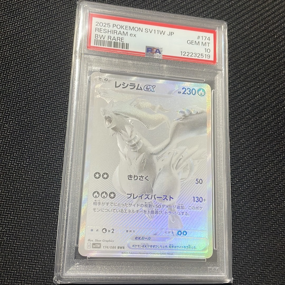 レシラムex BWR [SV11W 174/086](拡張パック「ホワイトフレア」)