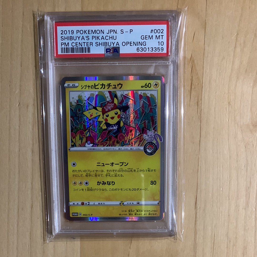 シブヤのピカチュウ: プロモ[S-P 002](プロモーションカード「S-P」)