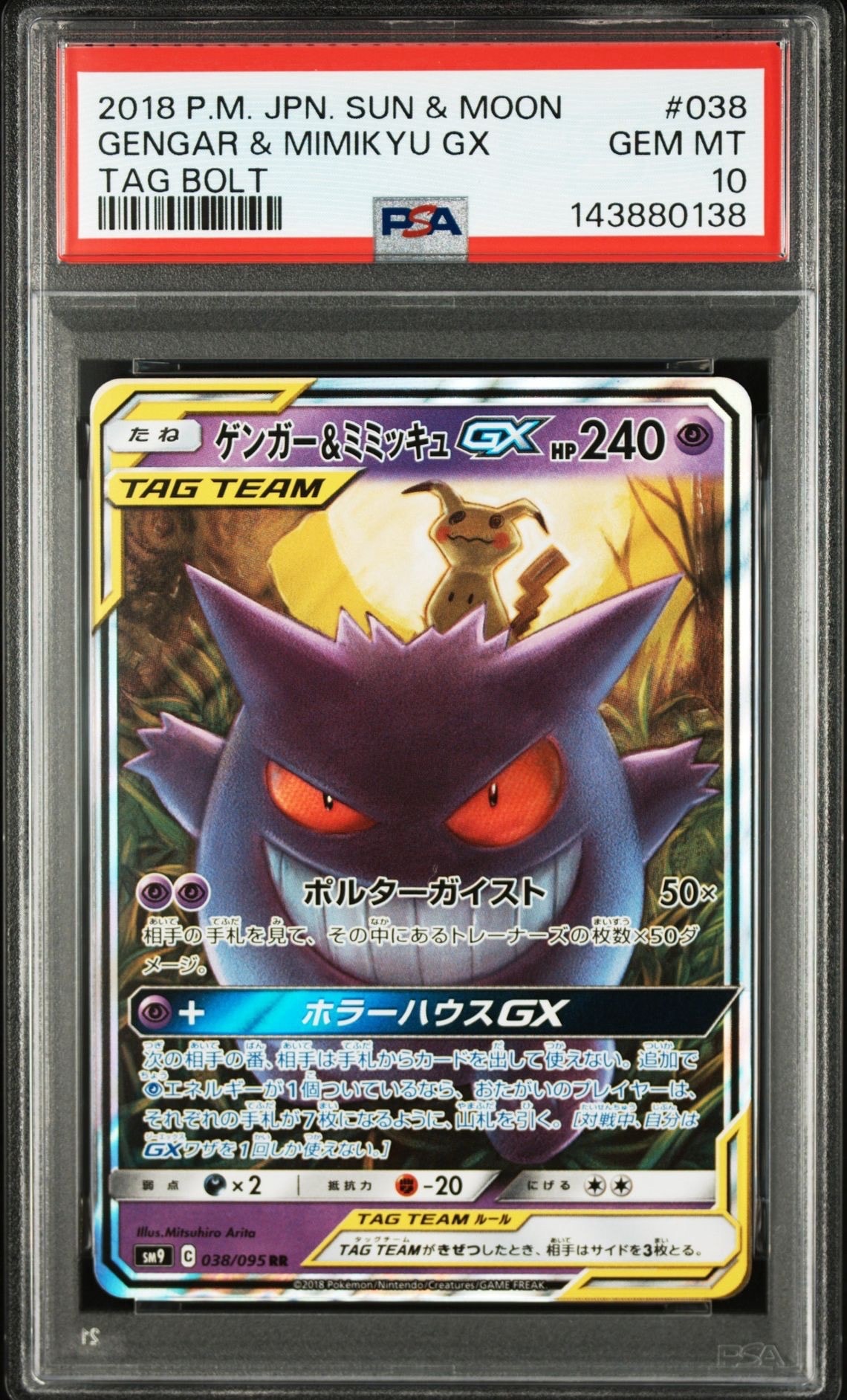 PSA9】ゲンガー&ミミッキュGX RR [SM9 038/095](拡張パック「タッグ