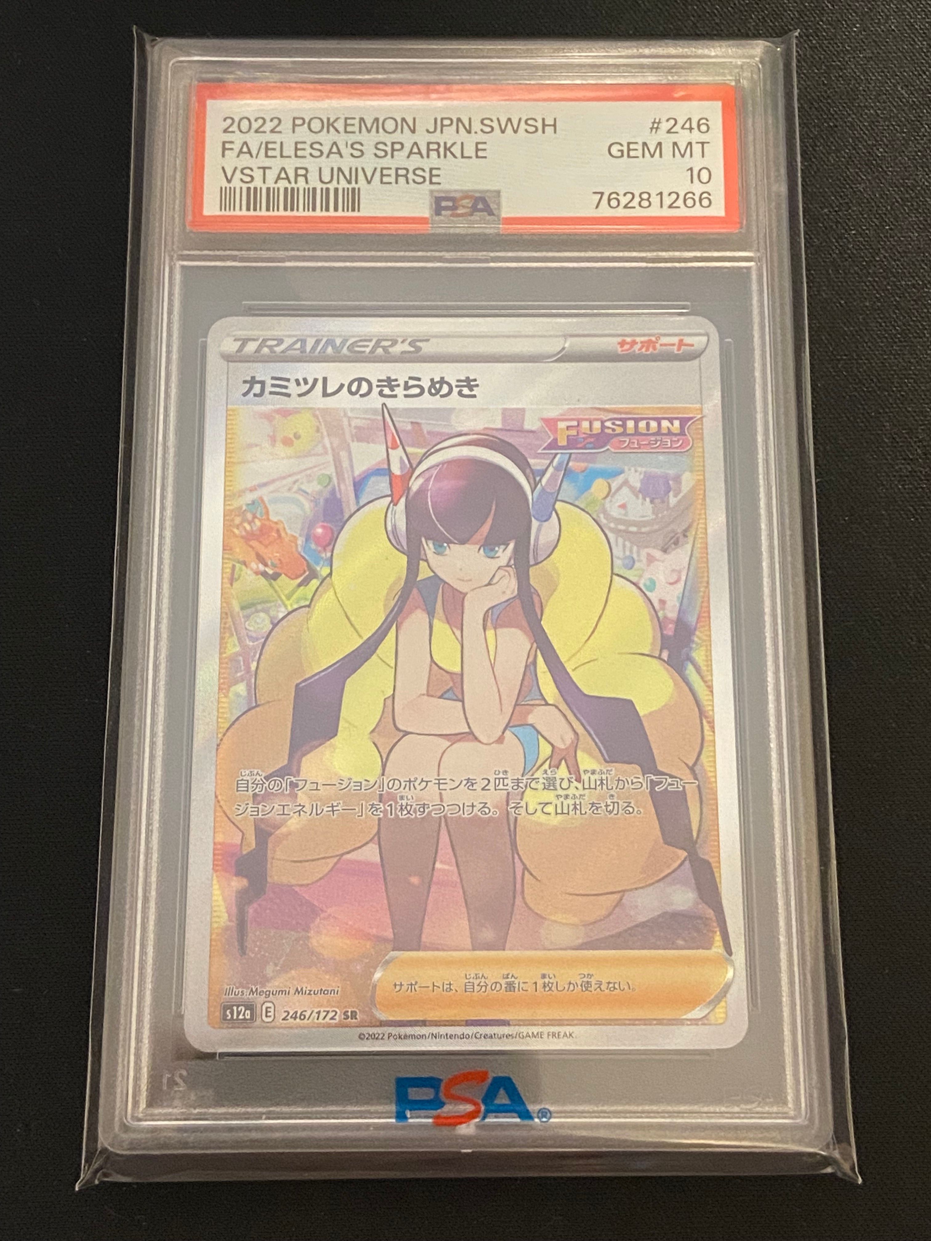 カミツレのきらめき SR[s12a 246/172](ハイクラスパック「VSTARユニバース」)