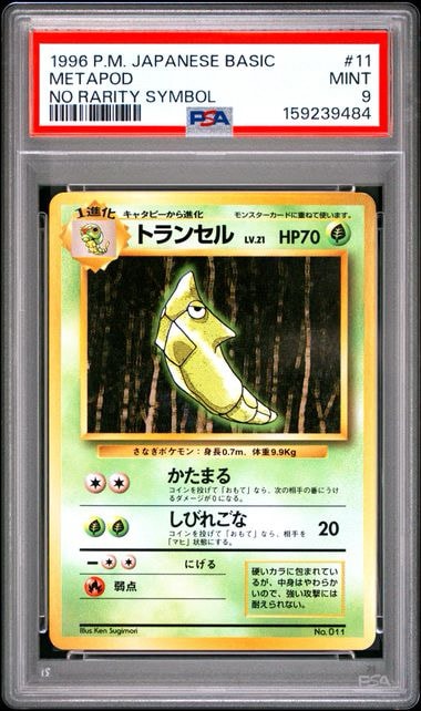 トランセル 初版 : 旧裏 [PMCG1-1](拡張パック「ポケットモンスター カードゲーム」初版)