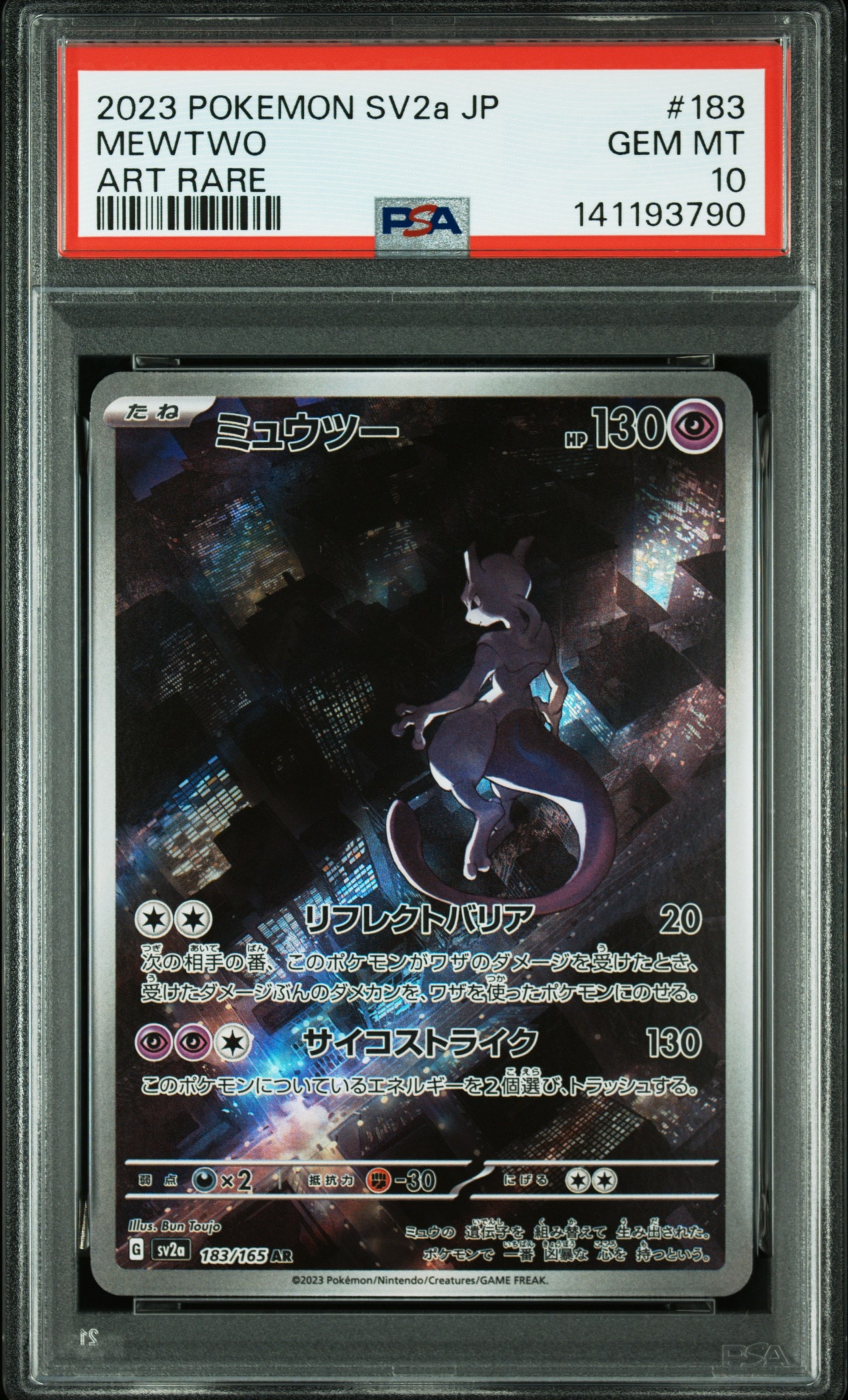 ミュウツー AR[SV2a 183/165](強化拡張パック「ポケモンカード151」)の