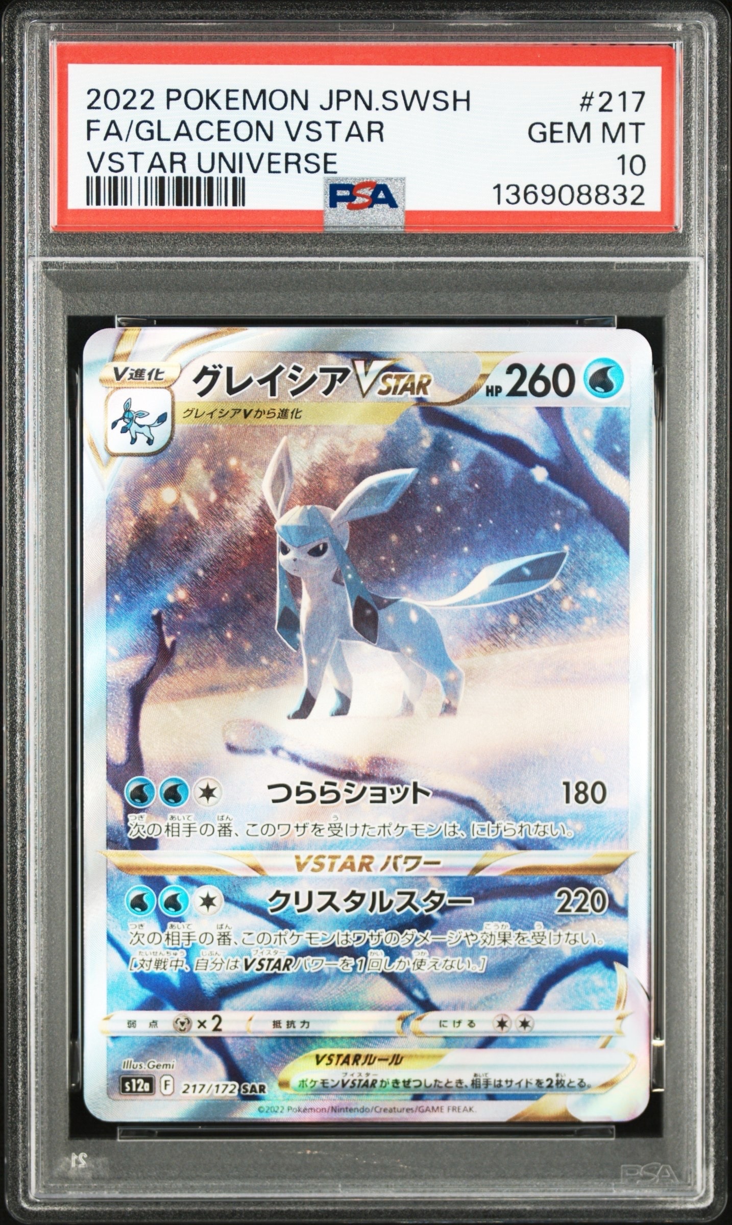 グレイシアVSTAR SAR[s12a 217/172](ハイクラスパック「VSTARユニバース」)