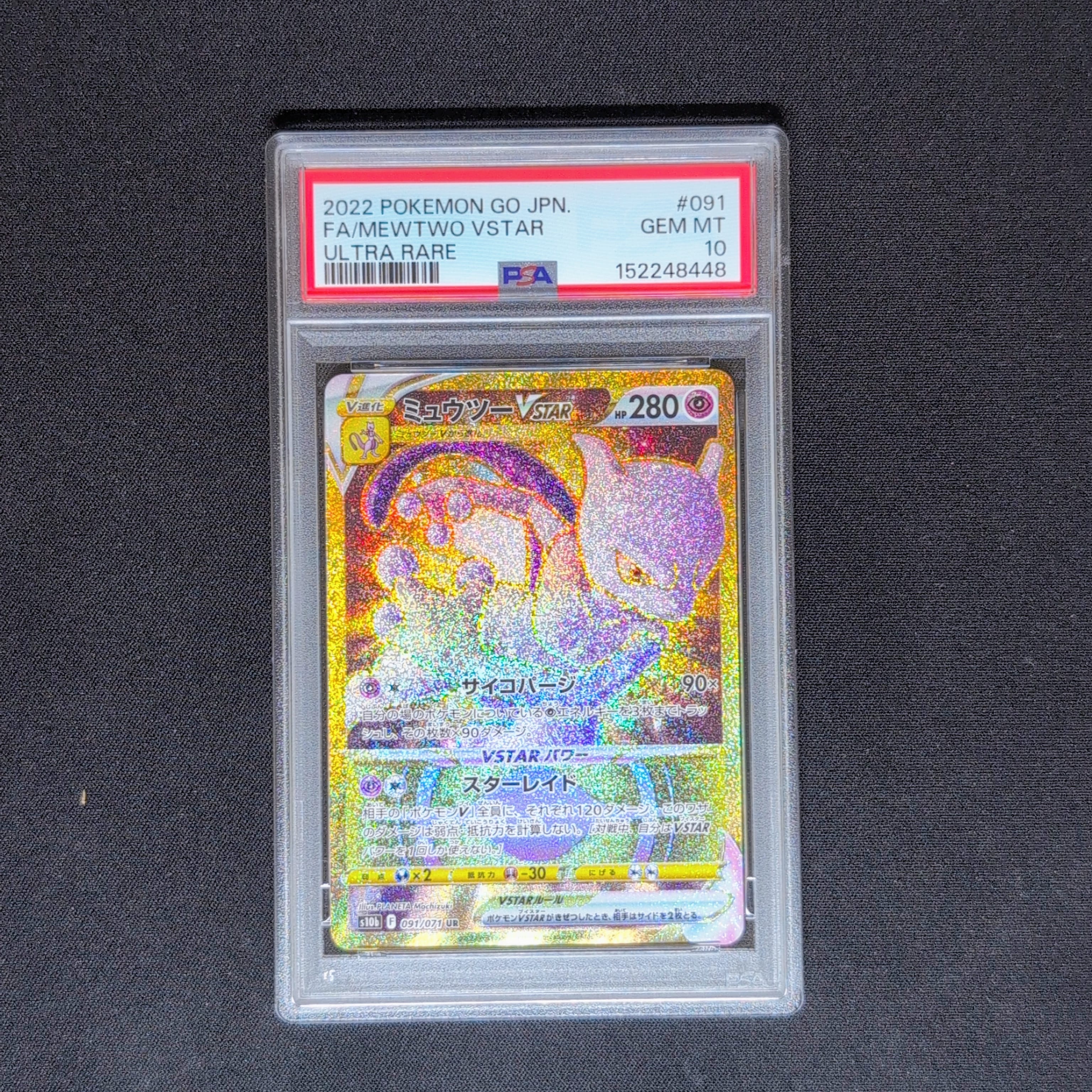 ミュウツーVSTAR UR[S10b 091/071](強化拡張パック「Pokemon GO」)の