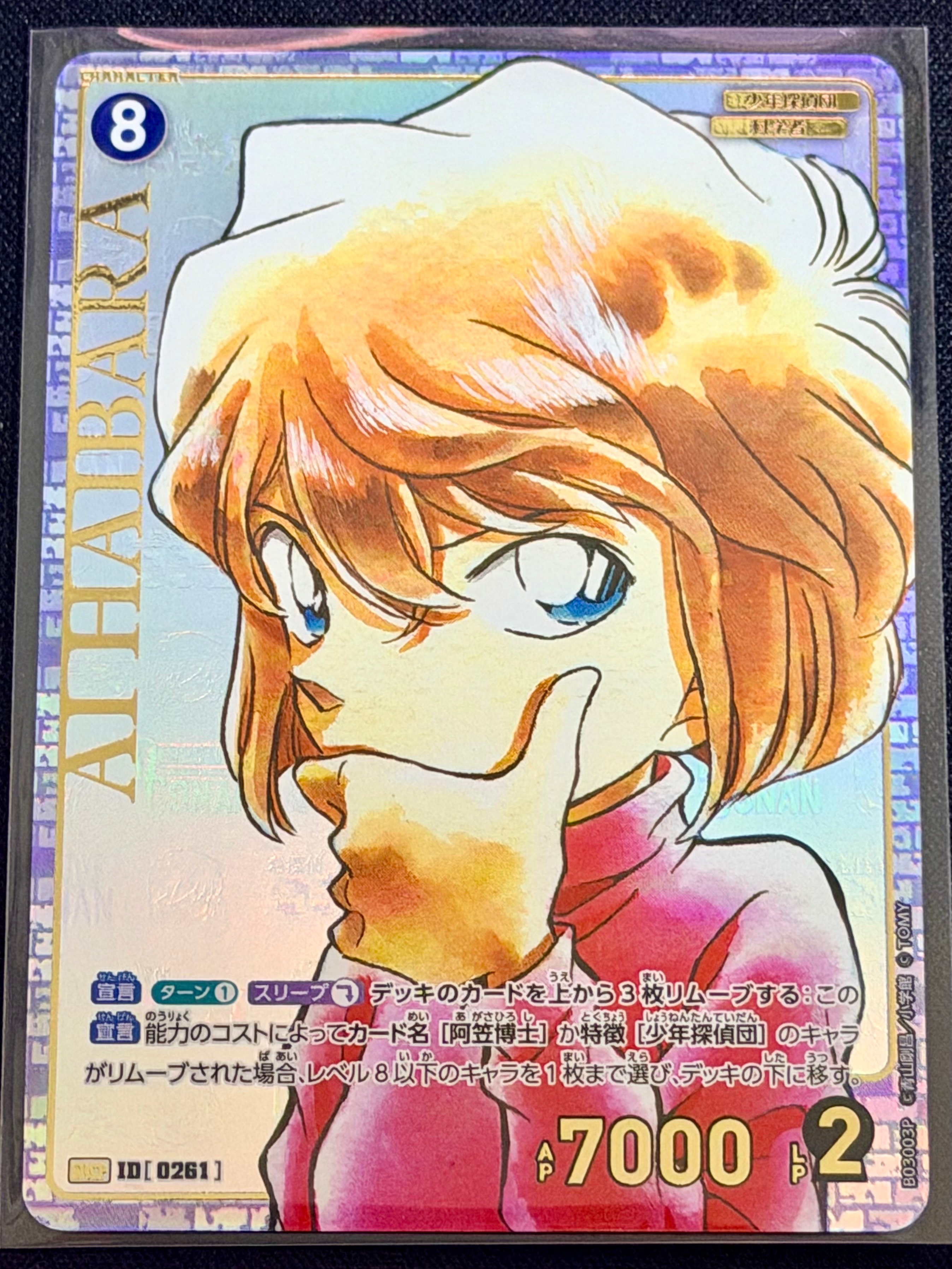 灰原哀 SRCP [0261](ブースターパック「黒影の襲来」)