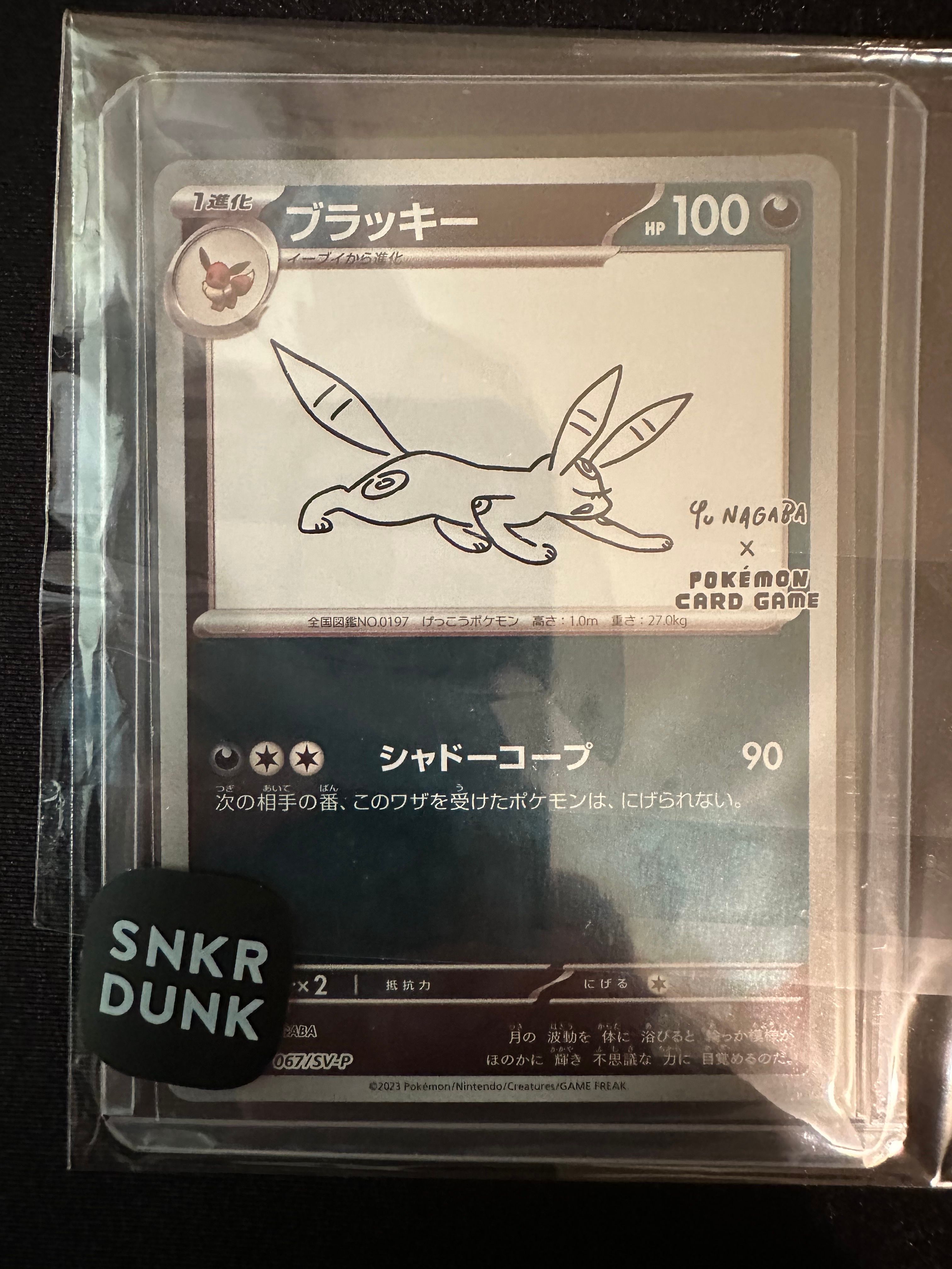 ブラッキー: プロモ (ナガバブラッキー) [SV-P 067](「YU NAGABA×ポケモンカードゲーム」プロモーションカード「SV-P」)