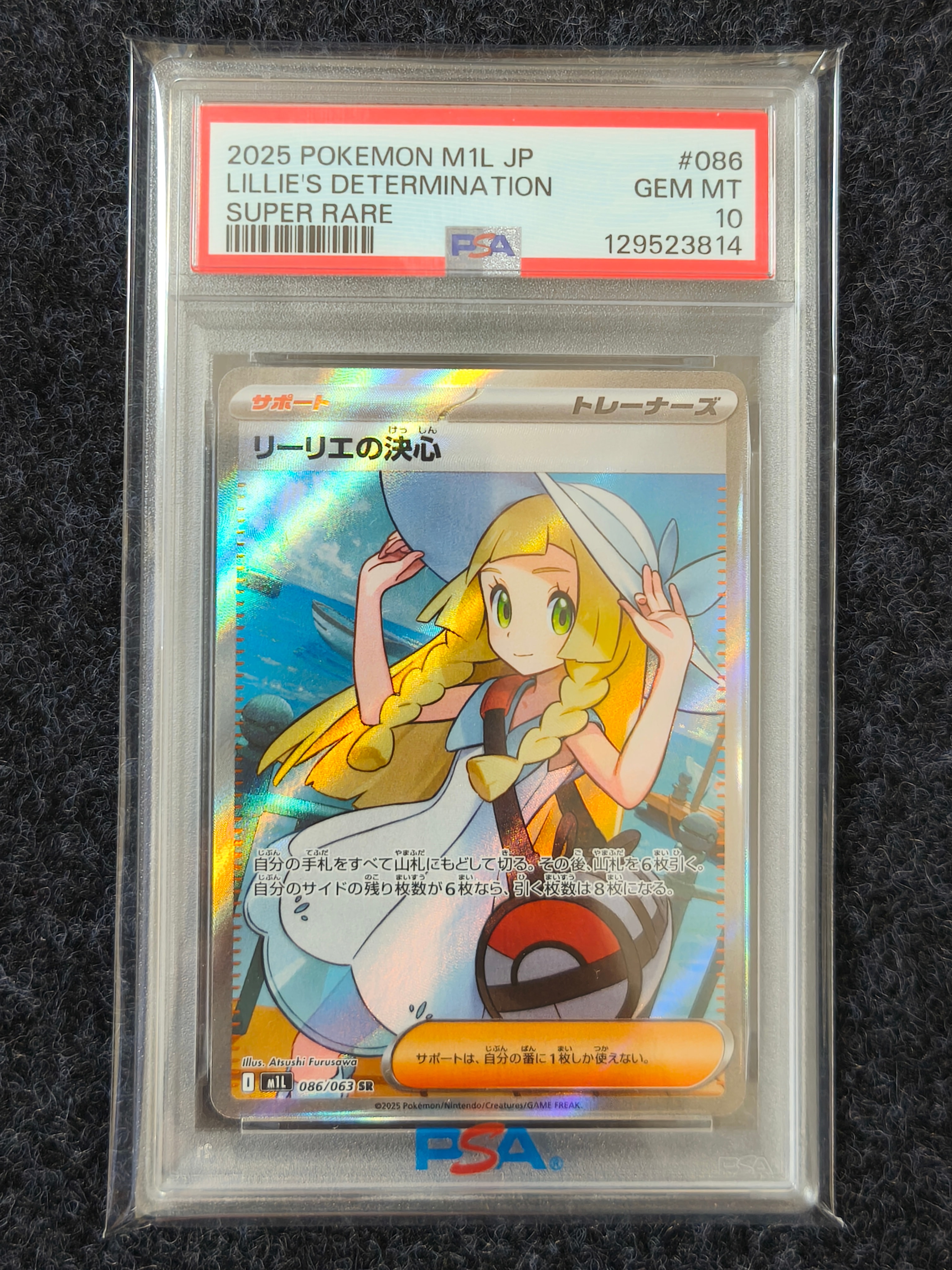 リーリエの決心 SR [M1L 086/063](拡張パック「メガブレイブ」)