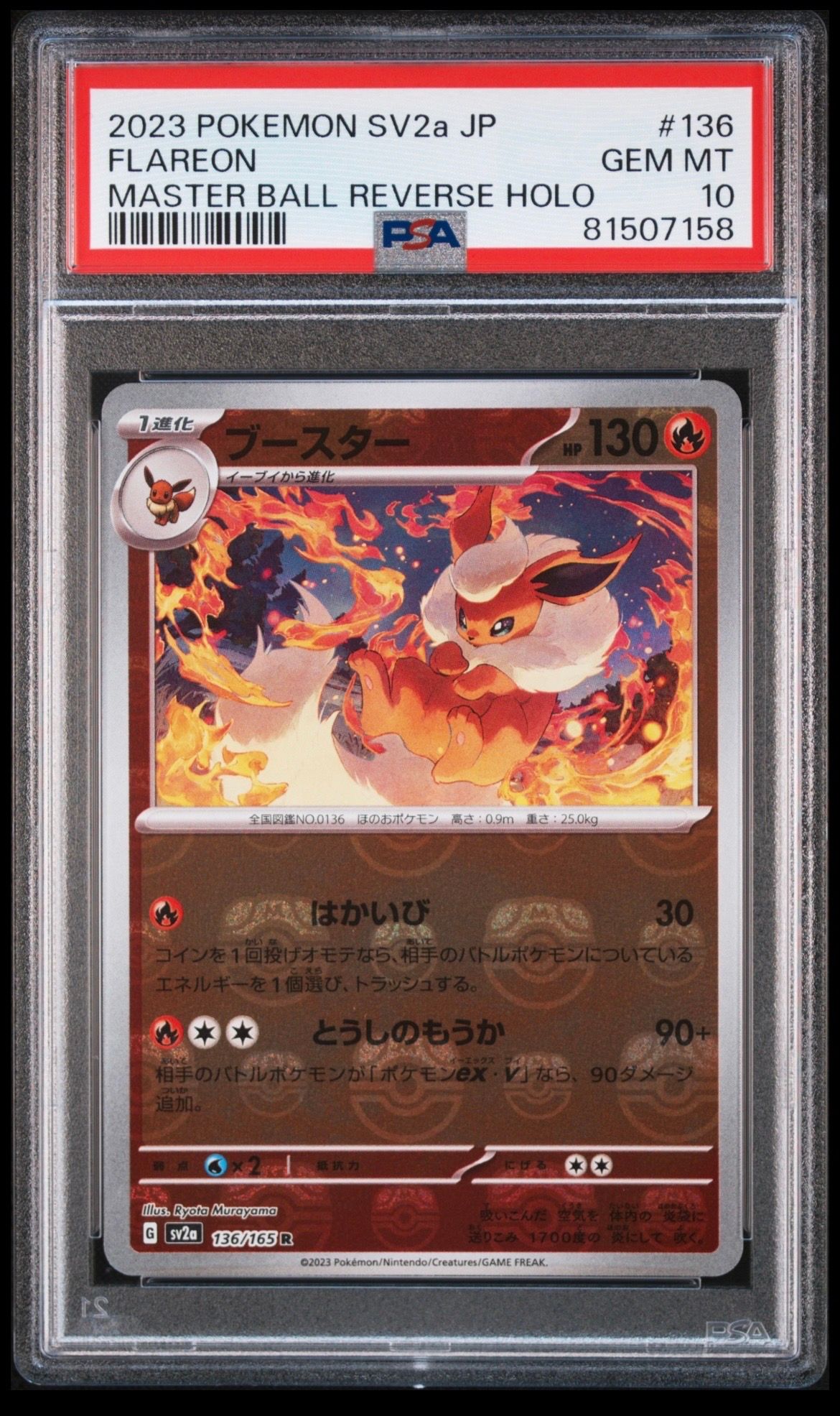 ブースター R: マスターボールミラー[SV2a 136/165](強化拡張パック「ポケモンカード151」)