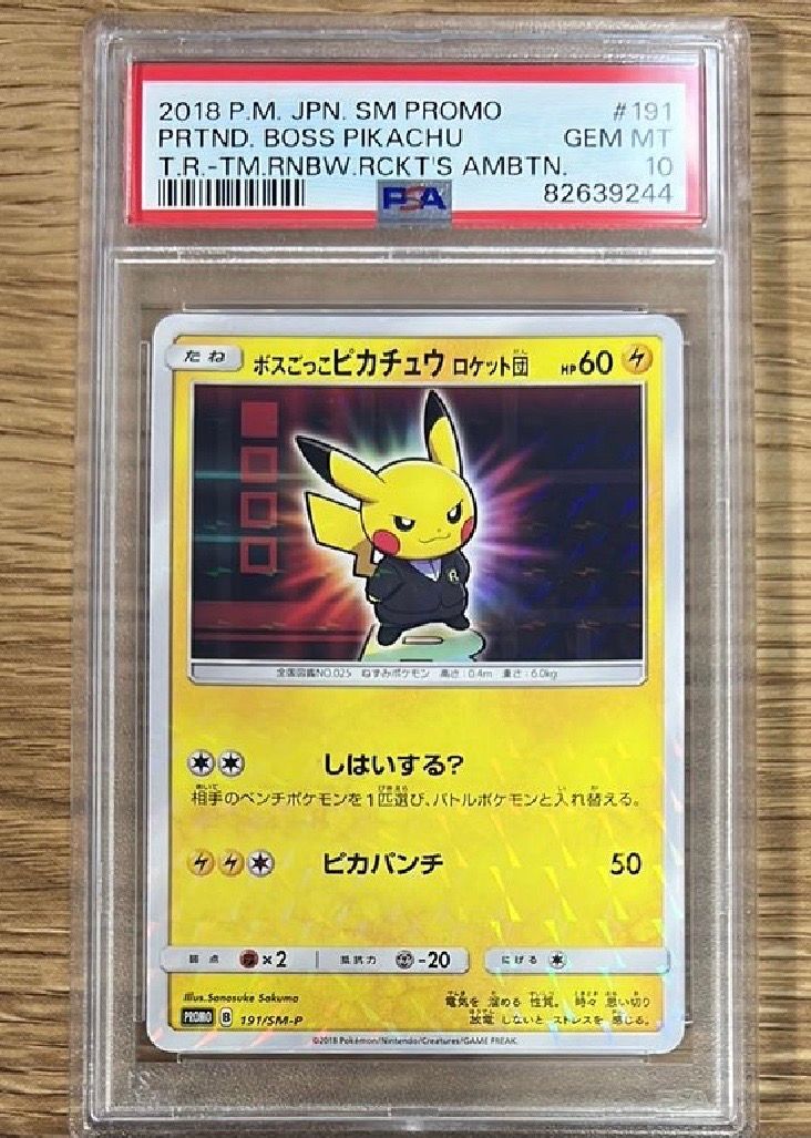 ボスごっこピカチュウ ロケット団: プロモ[SM-P 191](プロモーションカード「SM-P」)
