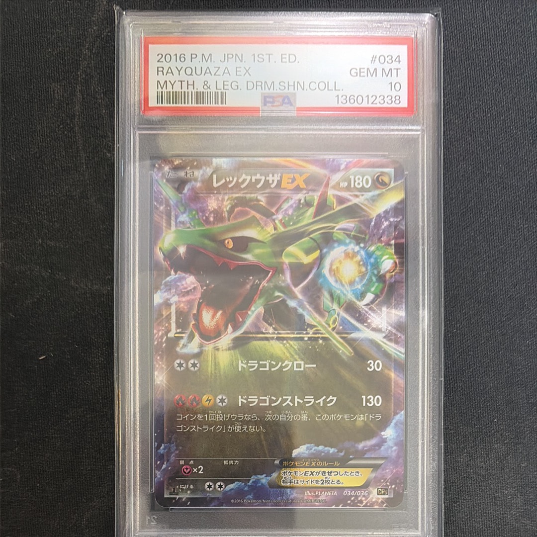 レックウザEX :1ED [CP5 034/036](コンセプトパック 「幻・伝説ドリームキラコレクション 」)