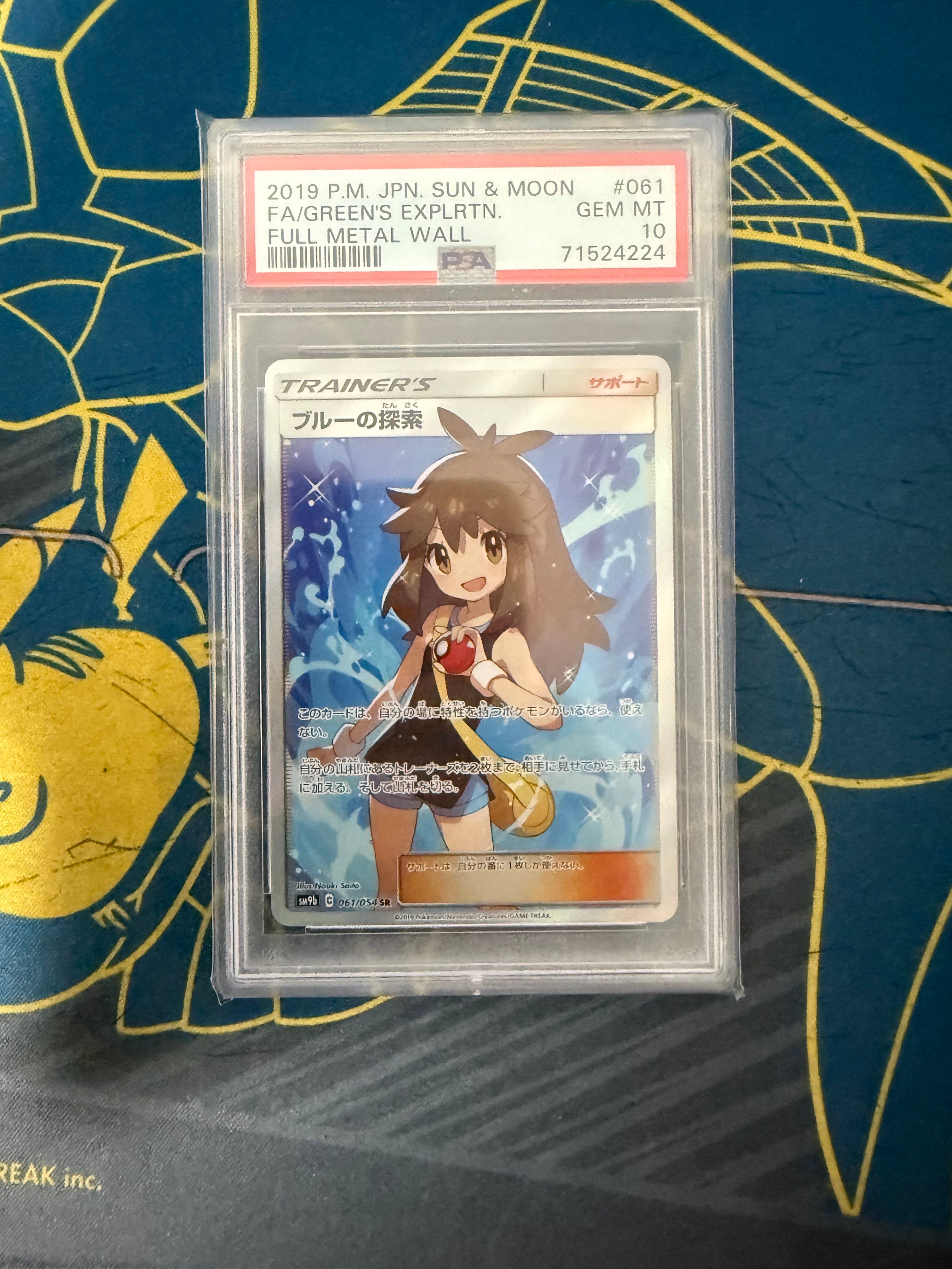 ブルーの探索 SR[SM9b 061/054](強化拡張パック「フルメタルウォール」)