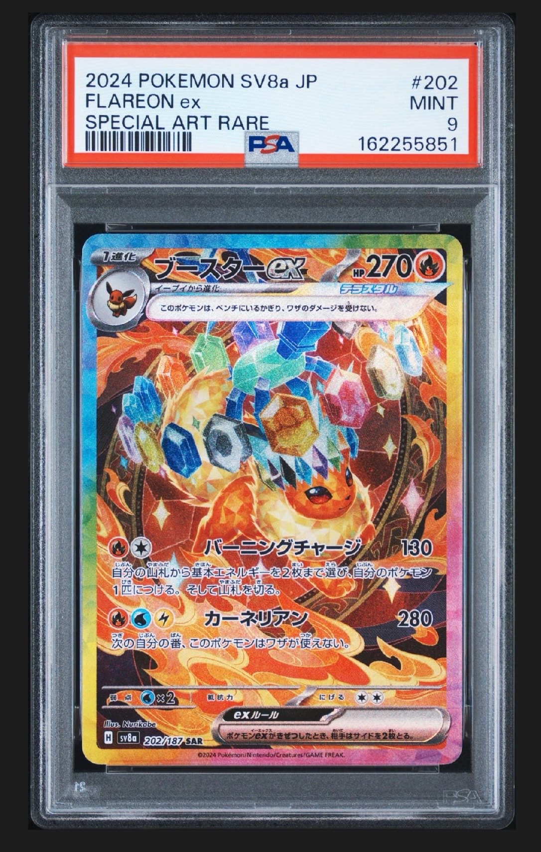 ブースターex SAR [SV8a 202/187](ハイクラスパック「テラスタルフェスex」)