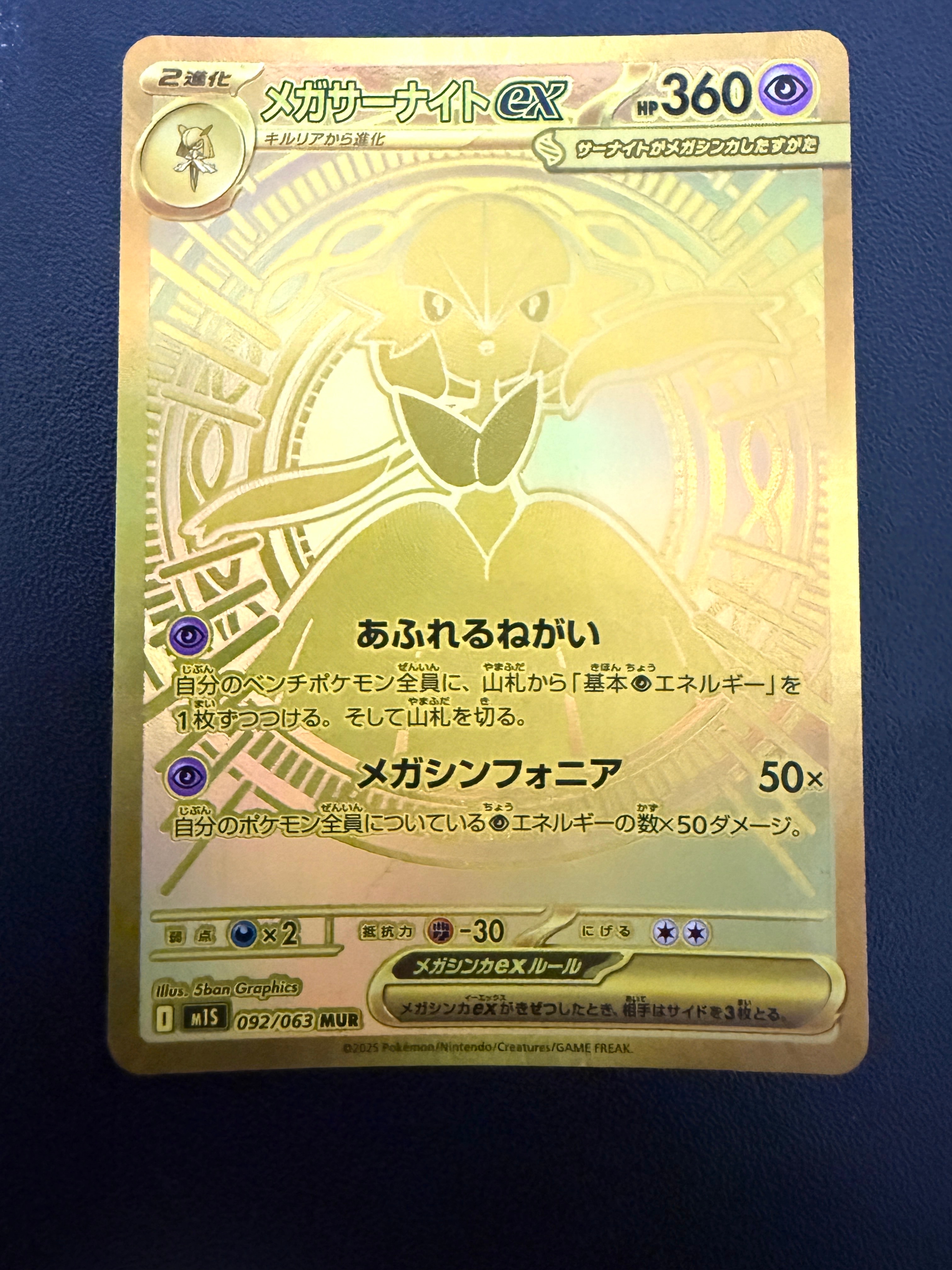 メガサーナイトex MUR [M1S 092/063](拡張パック「メガシンフォニア」)