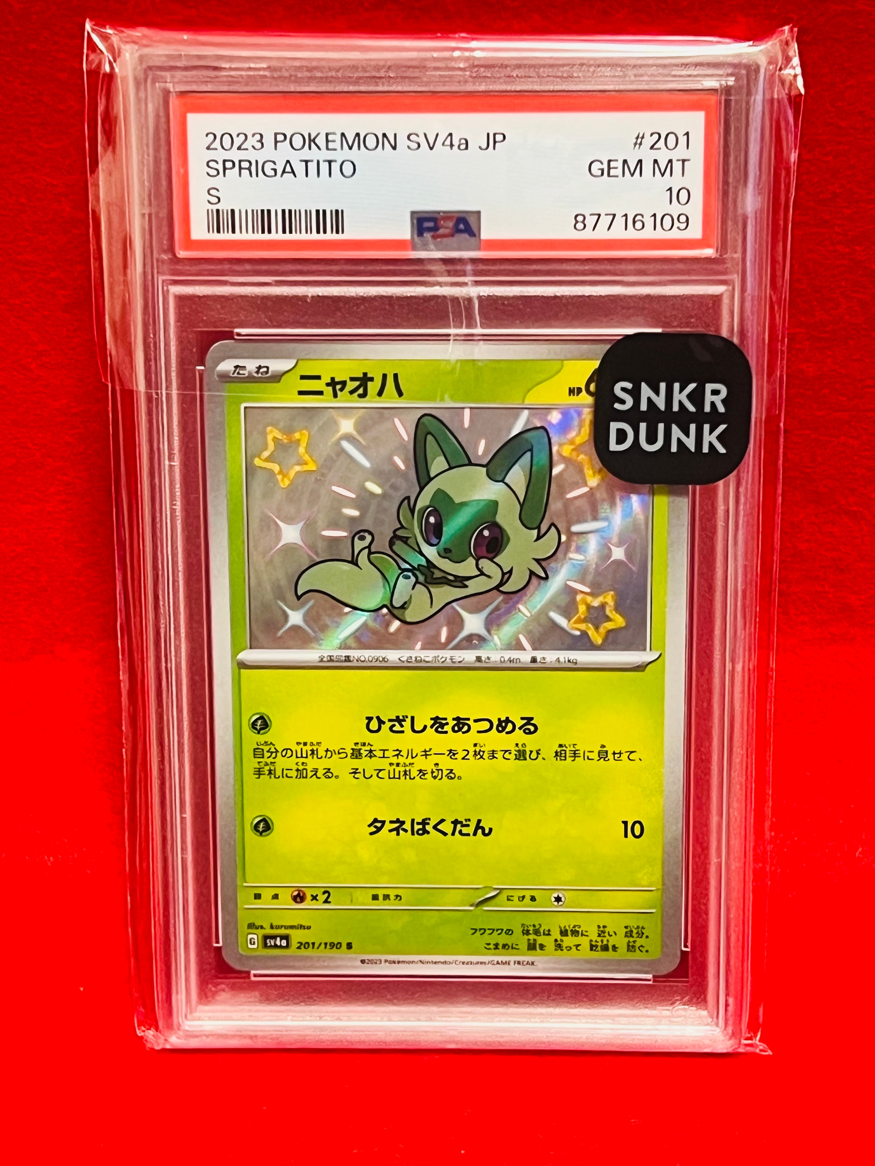 ニャオハ S[SV4a 201/190](ハイクラスパック「シャイニートレジャーex」)