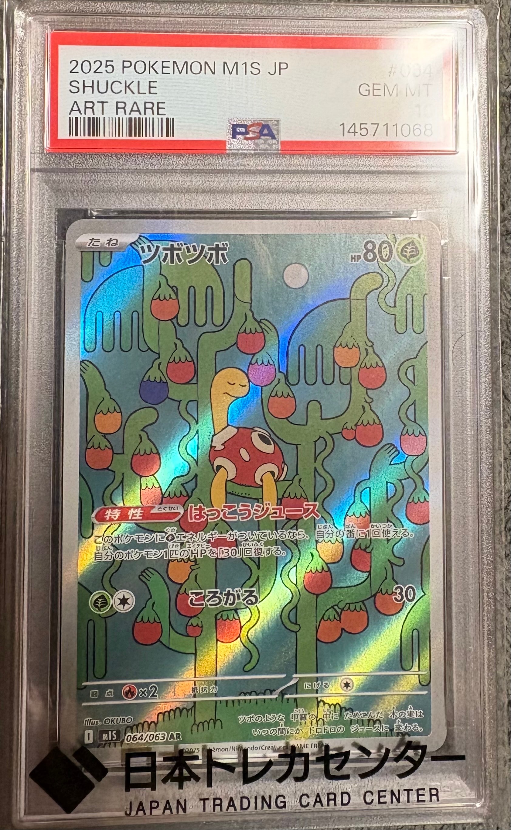 PSA10】ツボツボ AR [M1S 064/063](拡張パック「メガシンフォニア」) 1