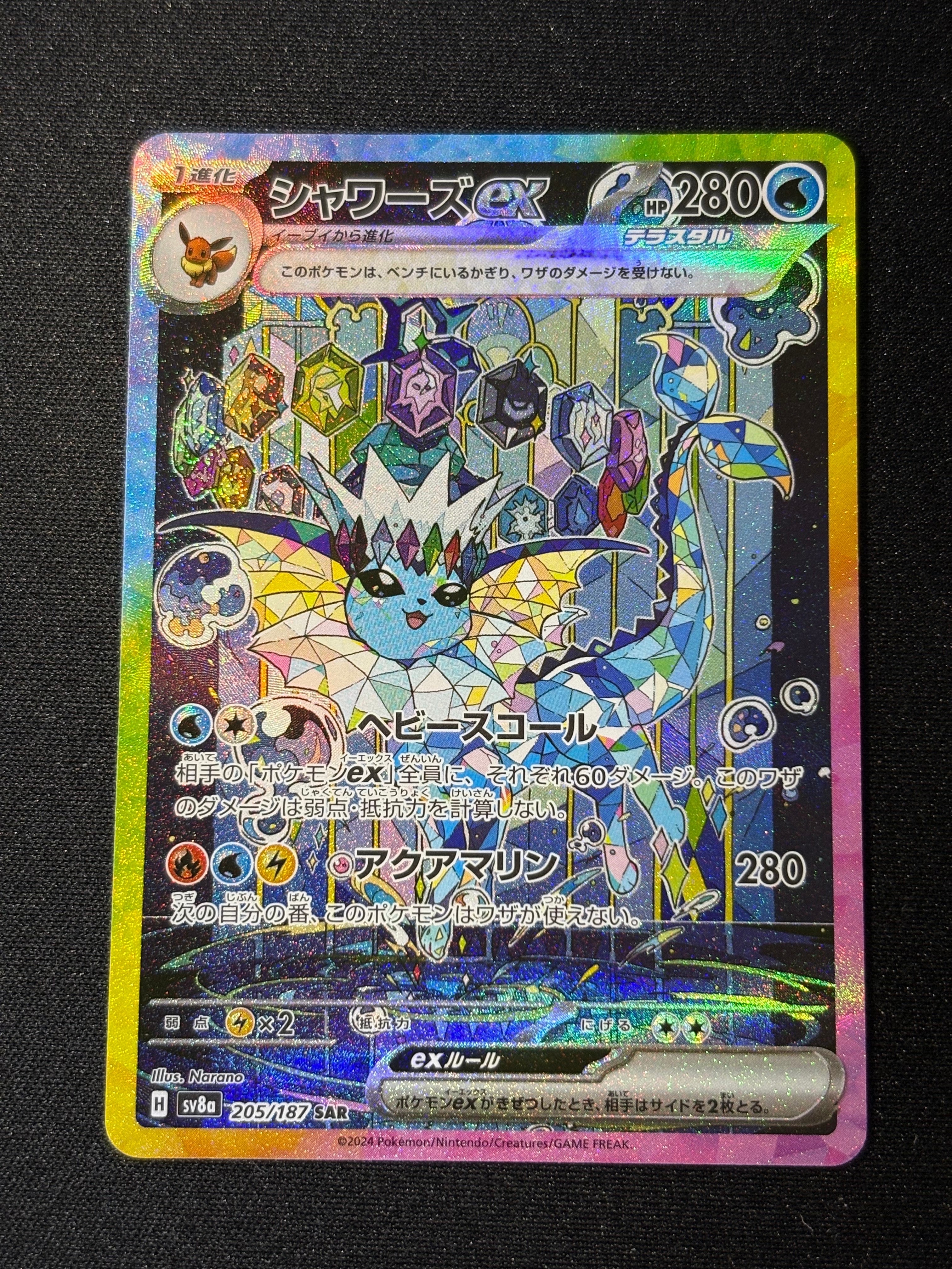 シャワーズex SAR [SV8a 205/187](ハイクラスパック「テラスタルフェスex」)