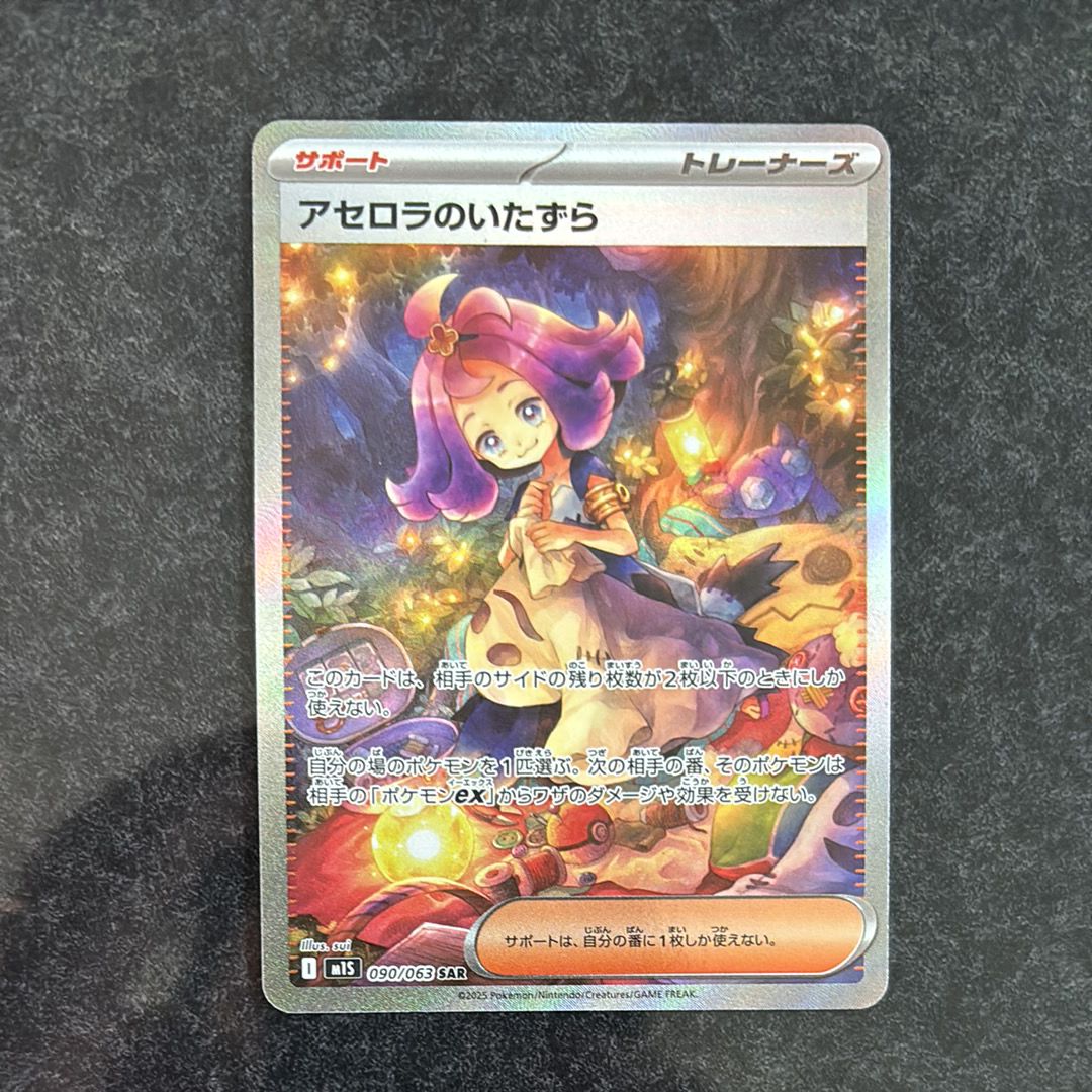 アセロラのいたずら SAR [M1S 090/063](拡張パック「メガシンフォニア」)