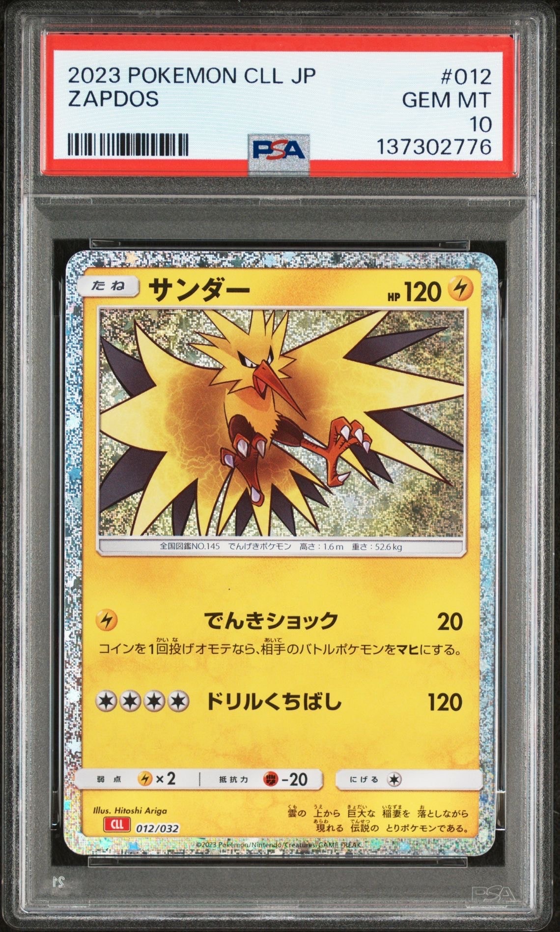 サンダー [CLL 012/032](ポケモンカードゲーム Classic)