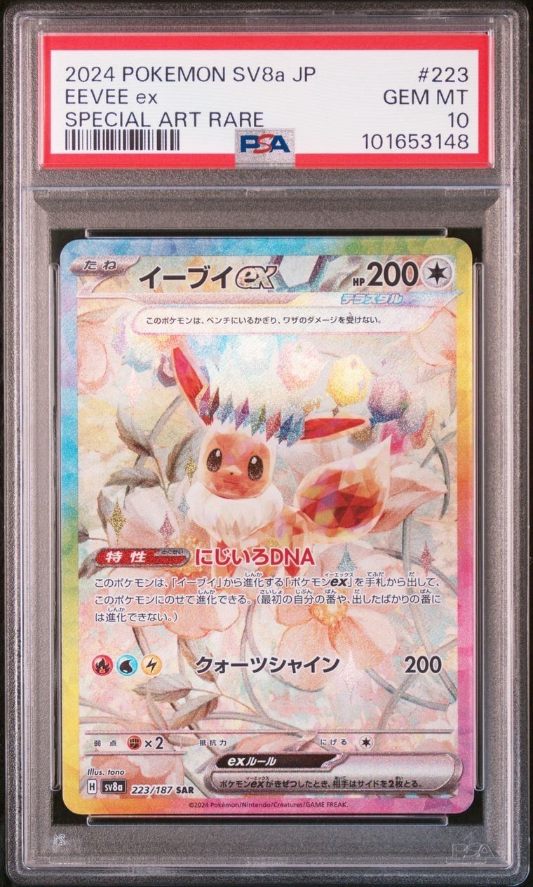 イーブイex SAR [SV8a 223/187](ハイクラスパック「テラスタルフェスex」)