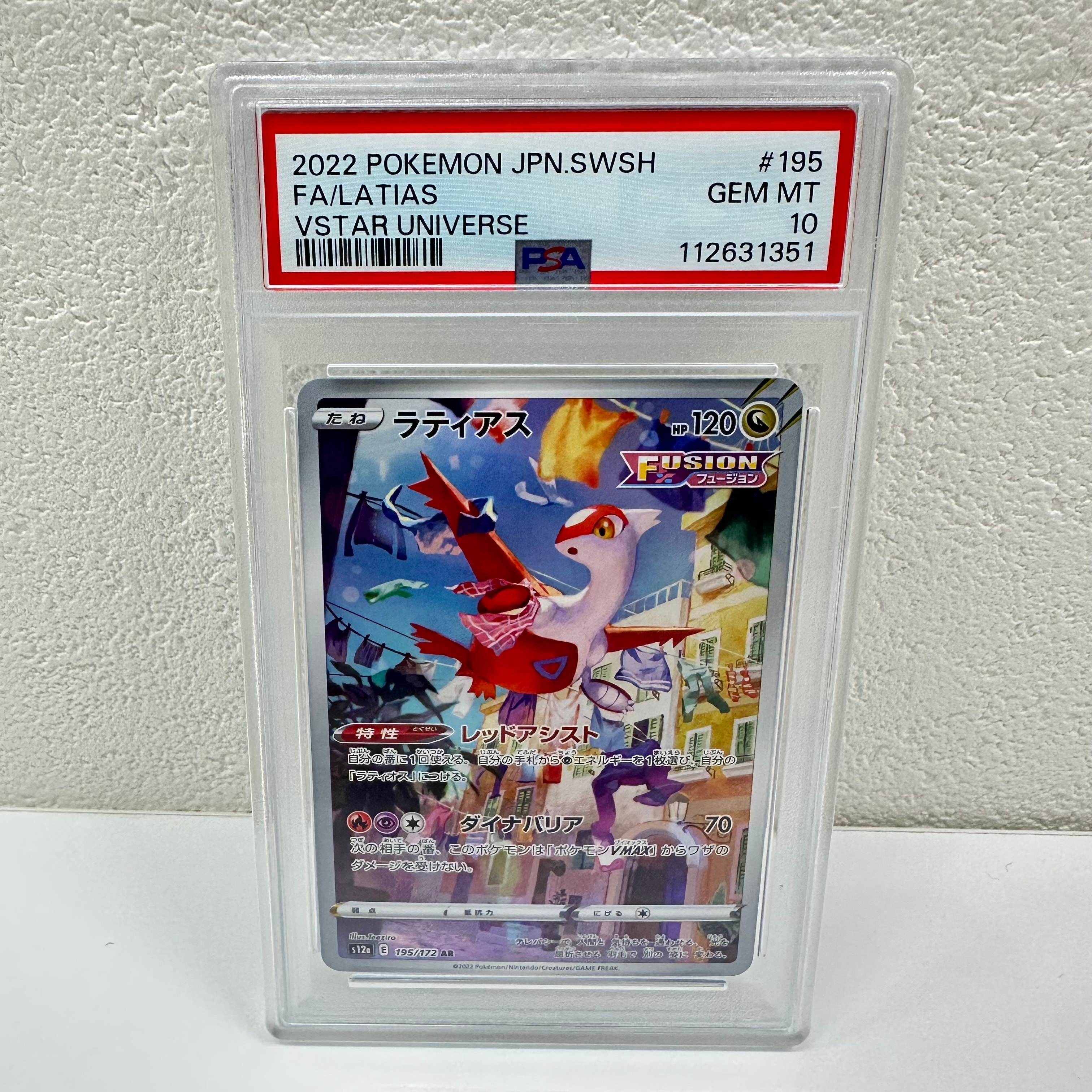 ラティアス AR[s12a 195/172](ハイクラスパック「VSTARユニバース」)