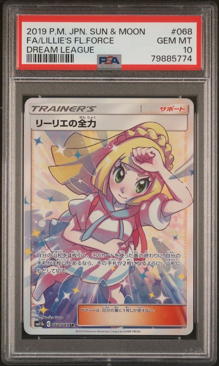 リーリエの全力 SR[SM11b 068/049](強化拡張パック「ドリームリーグ」)