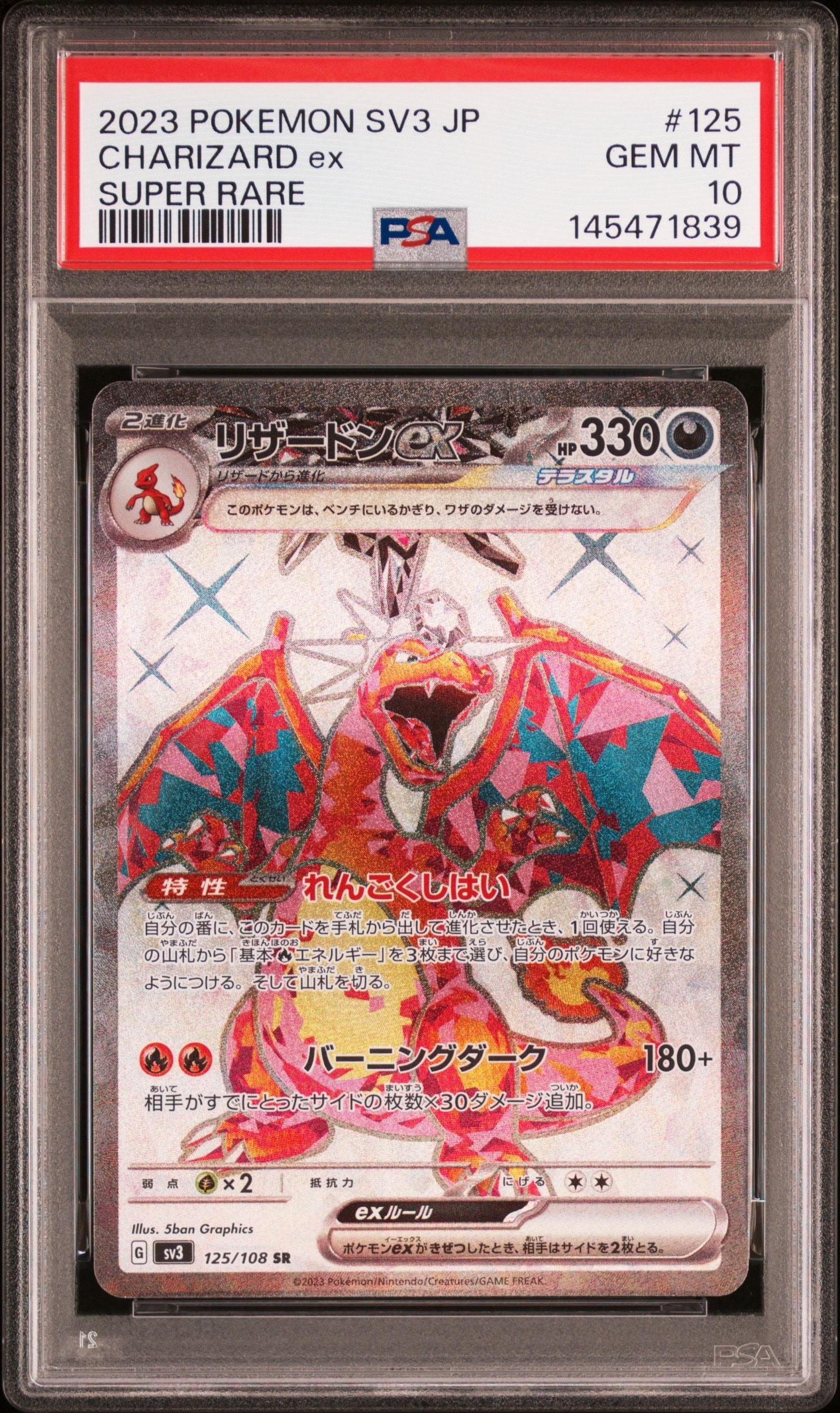リザードンex SR[SV3 125/108](拡張パック「黒炎の支配者」)の新品