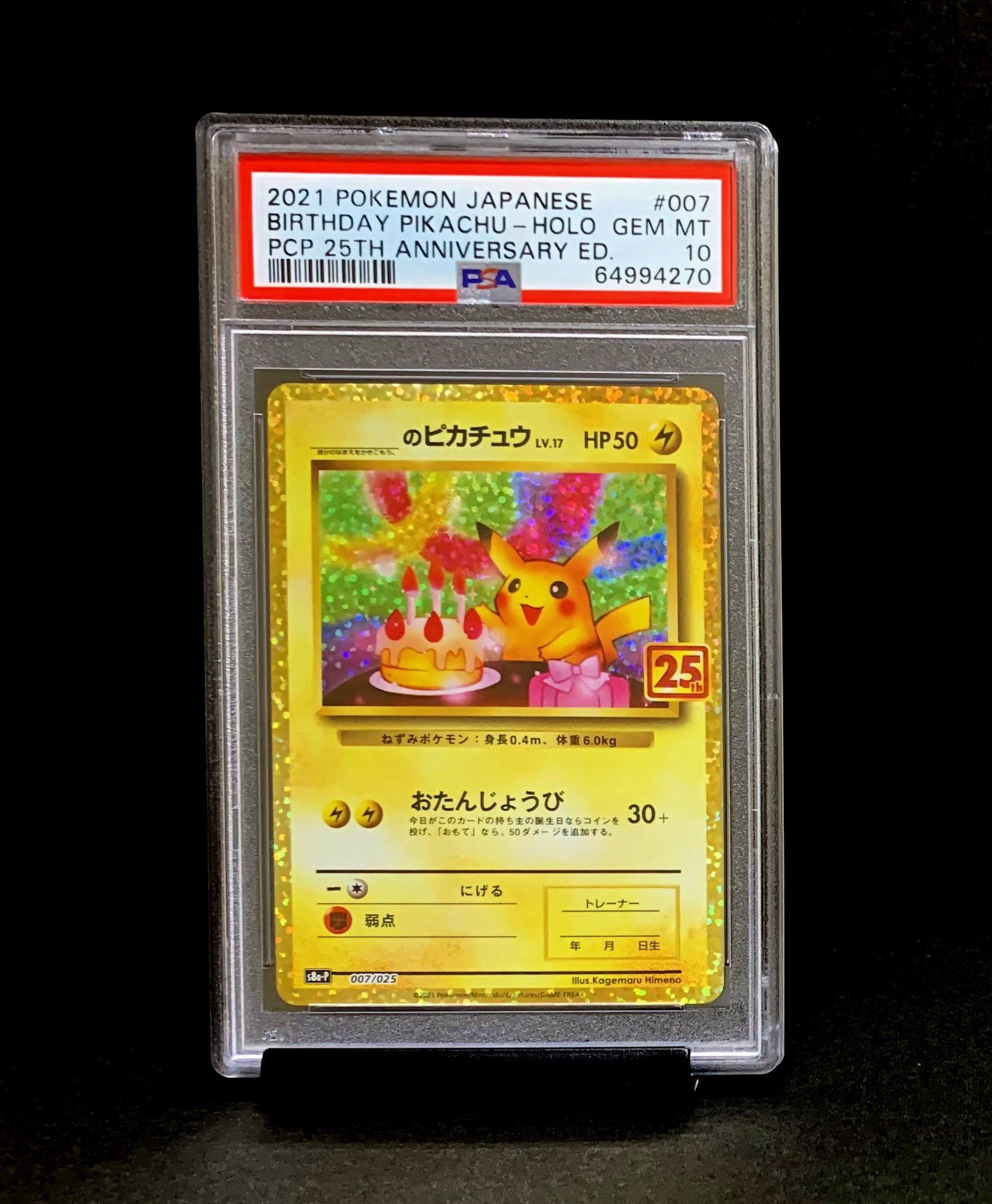 _のピカチュウ: プロモ (お誕生日ピカチュウ) [S8a-P 007/025](プロモカードパック 25th ANNIVERSARY edition)