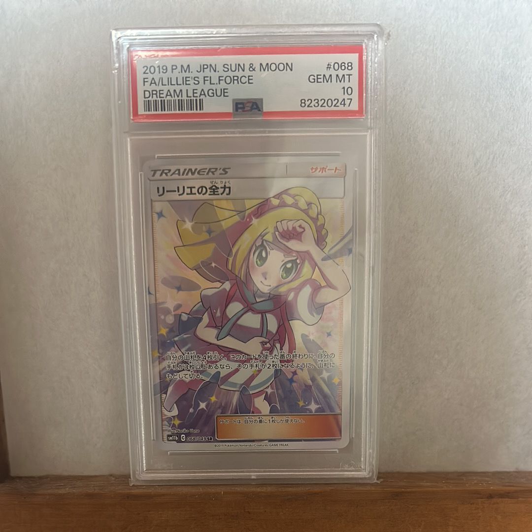リーリエの全力 SR[SM11b 068/049](強化拡張パック「ドリームリーグ」)