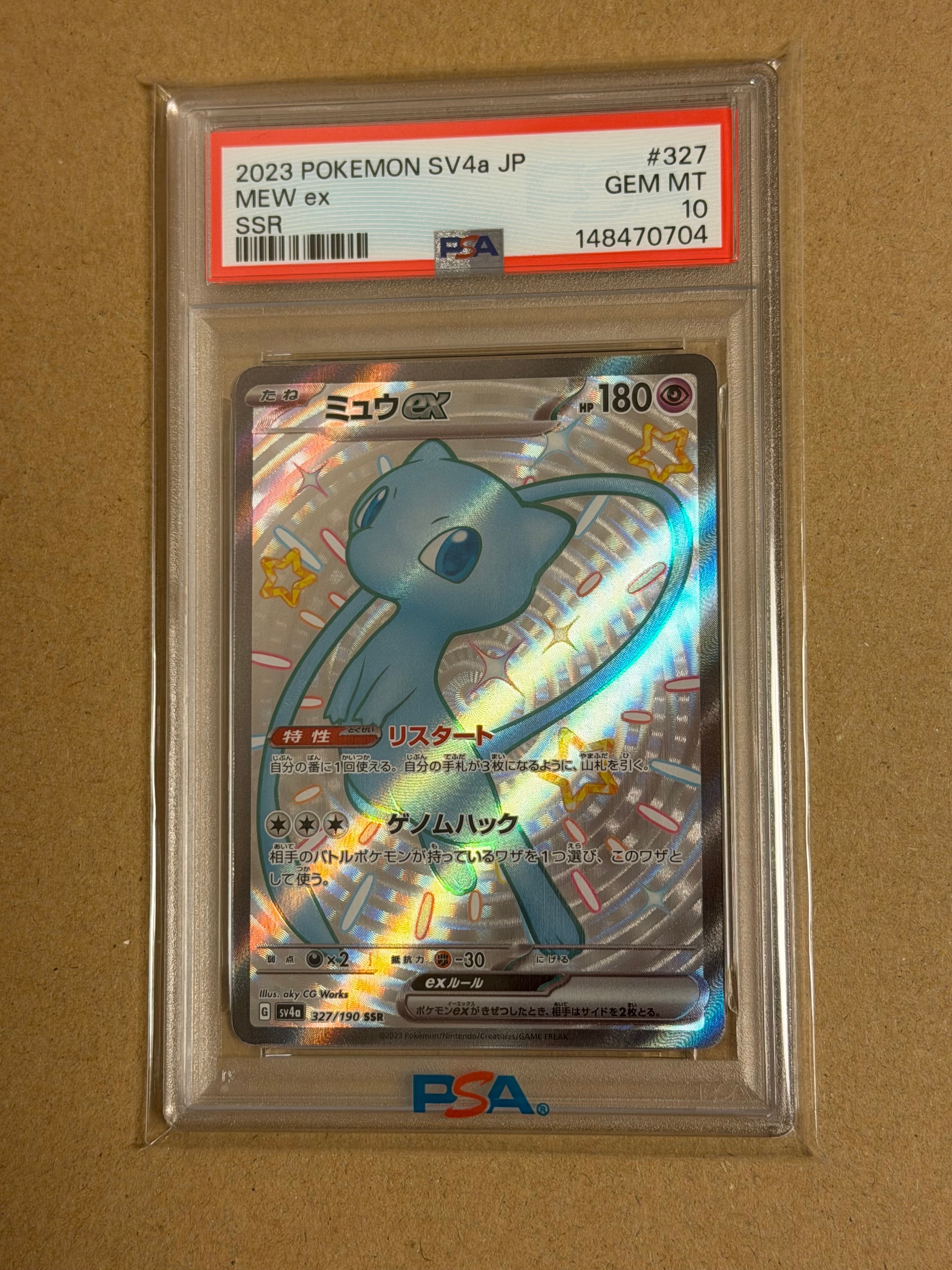 PSA10】ミュウex SSR [SV4a 327/190](ハイクラスパック「シャイニー