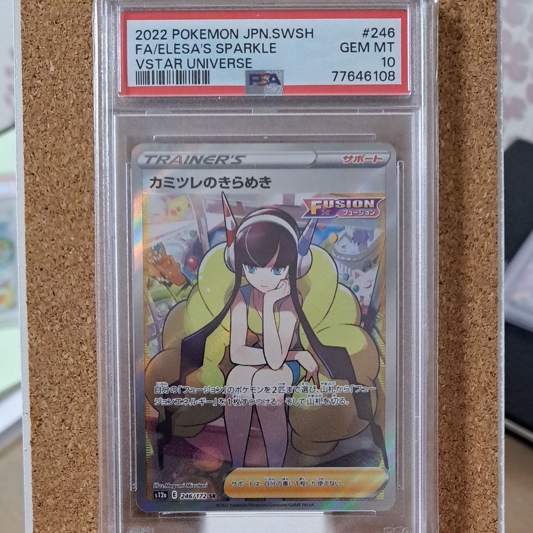 カミツレのきらめき SR[s12a 246/172](ハイクラスパック「VSTARユニバース」)