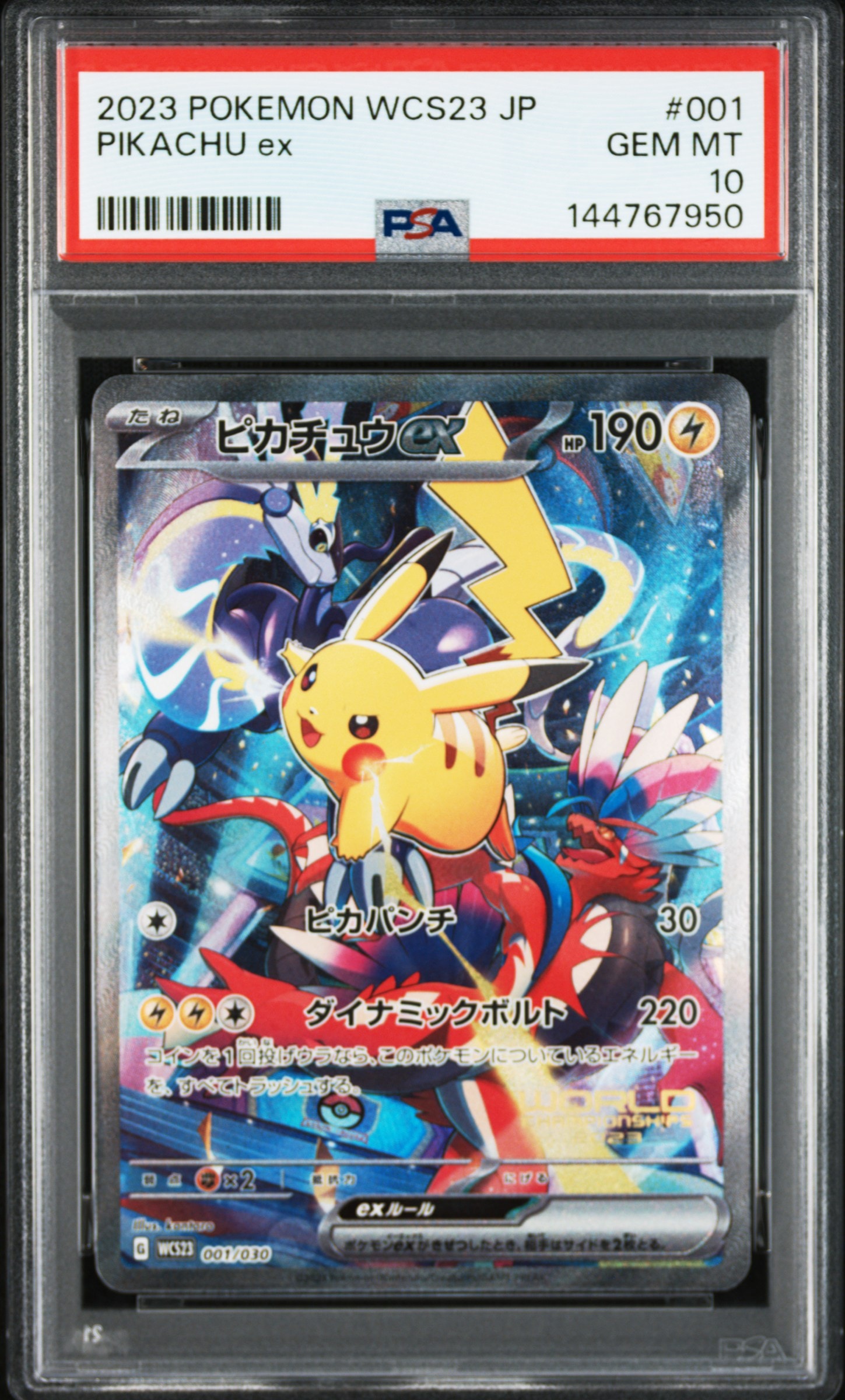 ピカチュウex [WCS23 001/030](ポケモンワールドチャンピオンシップス2023横浜 記念デッキ「ピカチュウ」)