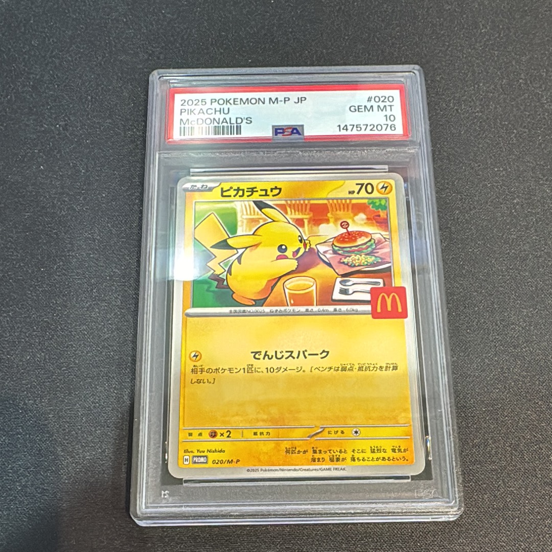 ピカチュウ P [M-P 020](プロモカードパック「マクドナルド ハッピーセット2025」)