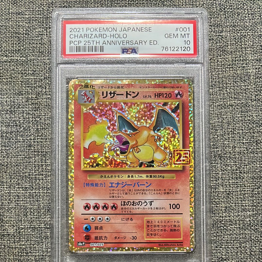 リザードン: プロモ[S8a-P 001/025](プロモカードパック 25th ANNIVERSARY edition)