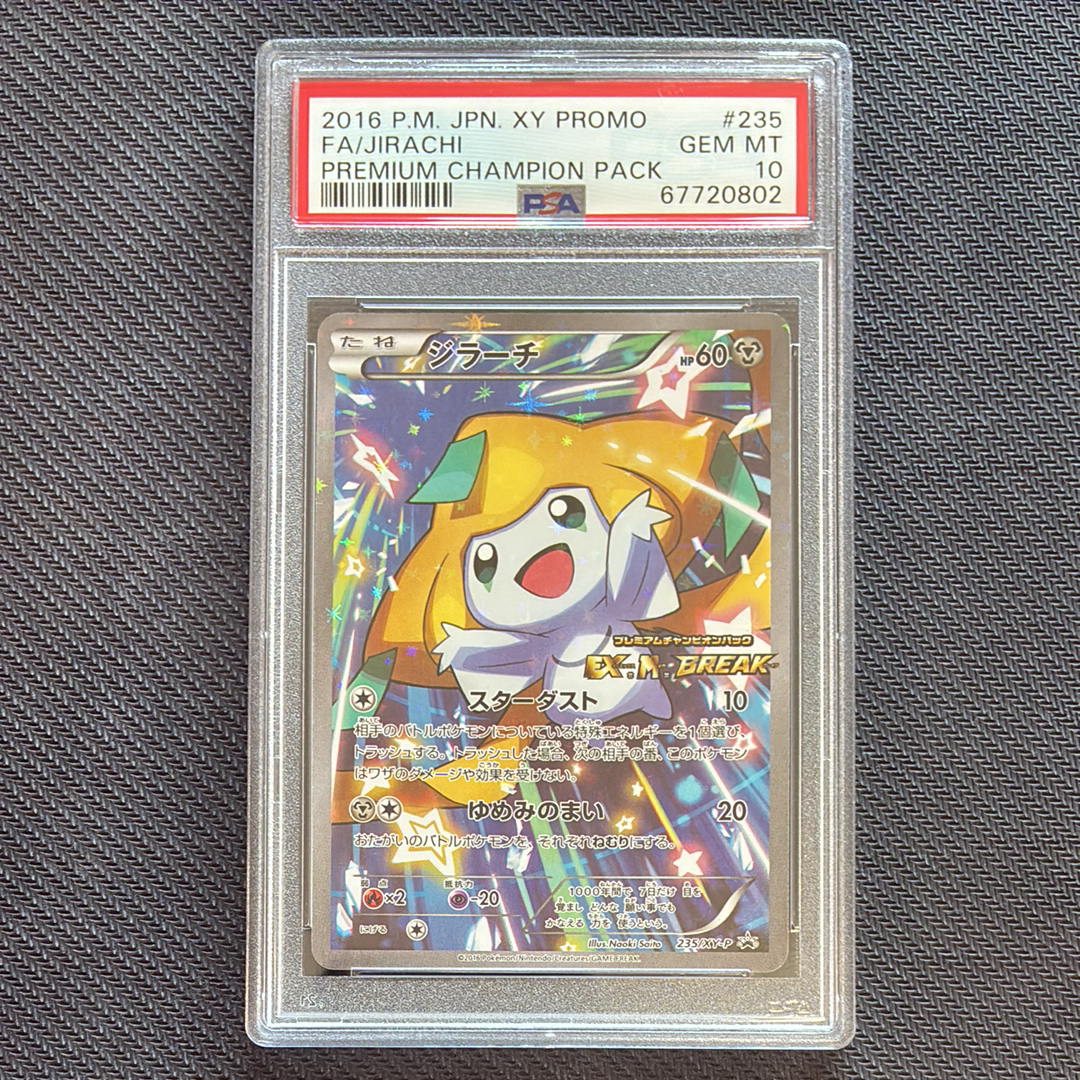 イーブイ AR仕様 [MC 755/742](スタートデッキ100「バトルコレクション