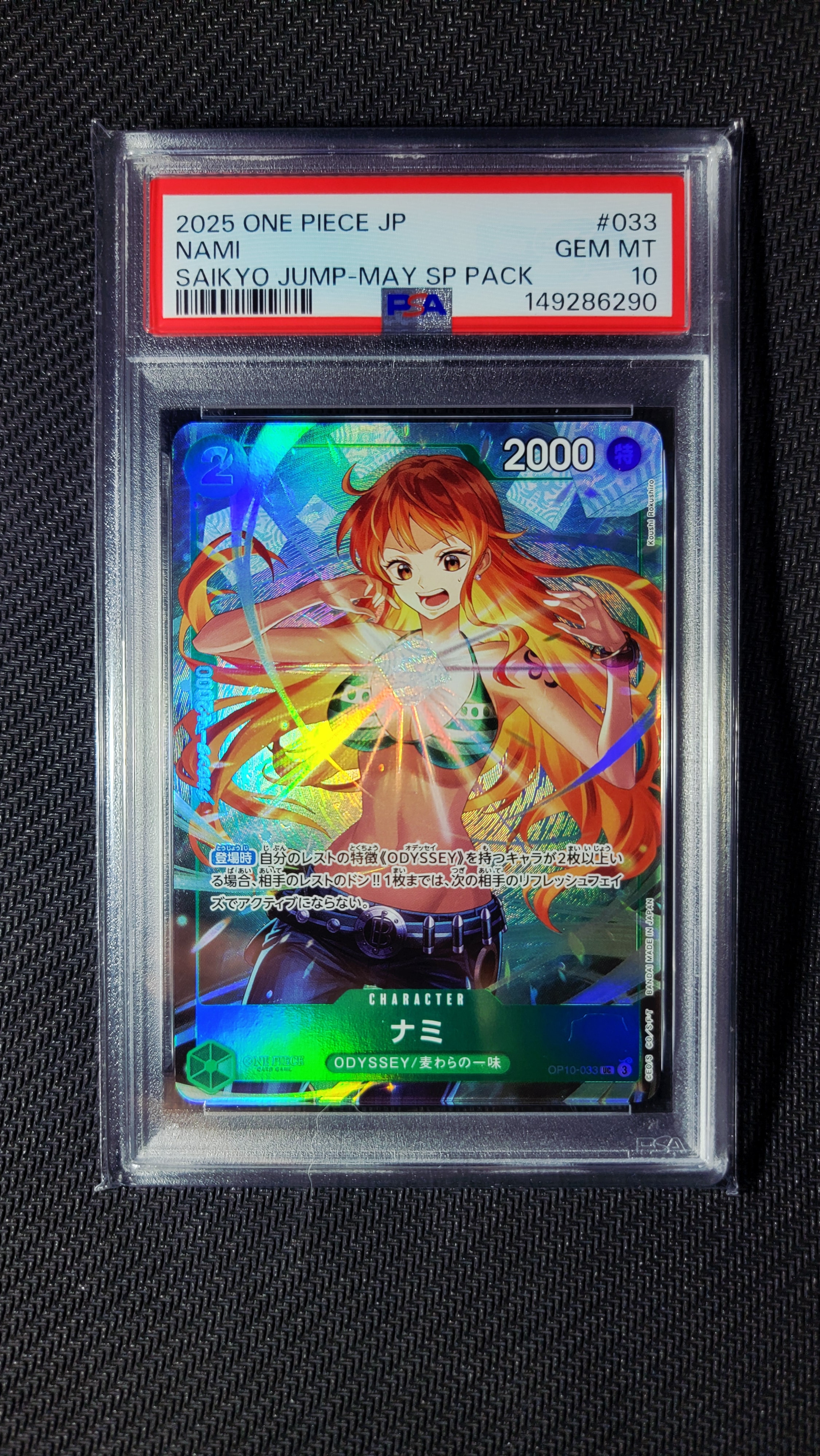 PSA10】ナミ UC [OP10-033](プロモーションカード「最強ジャンプ 2025