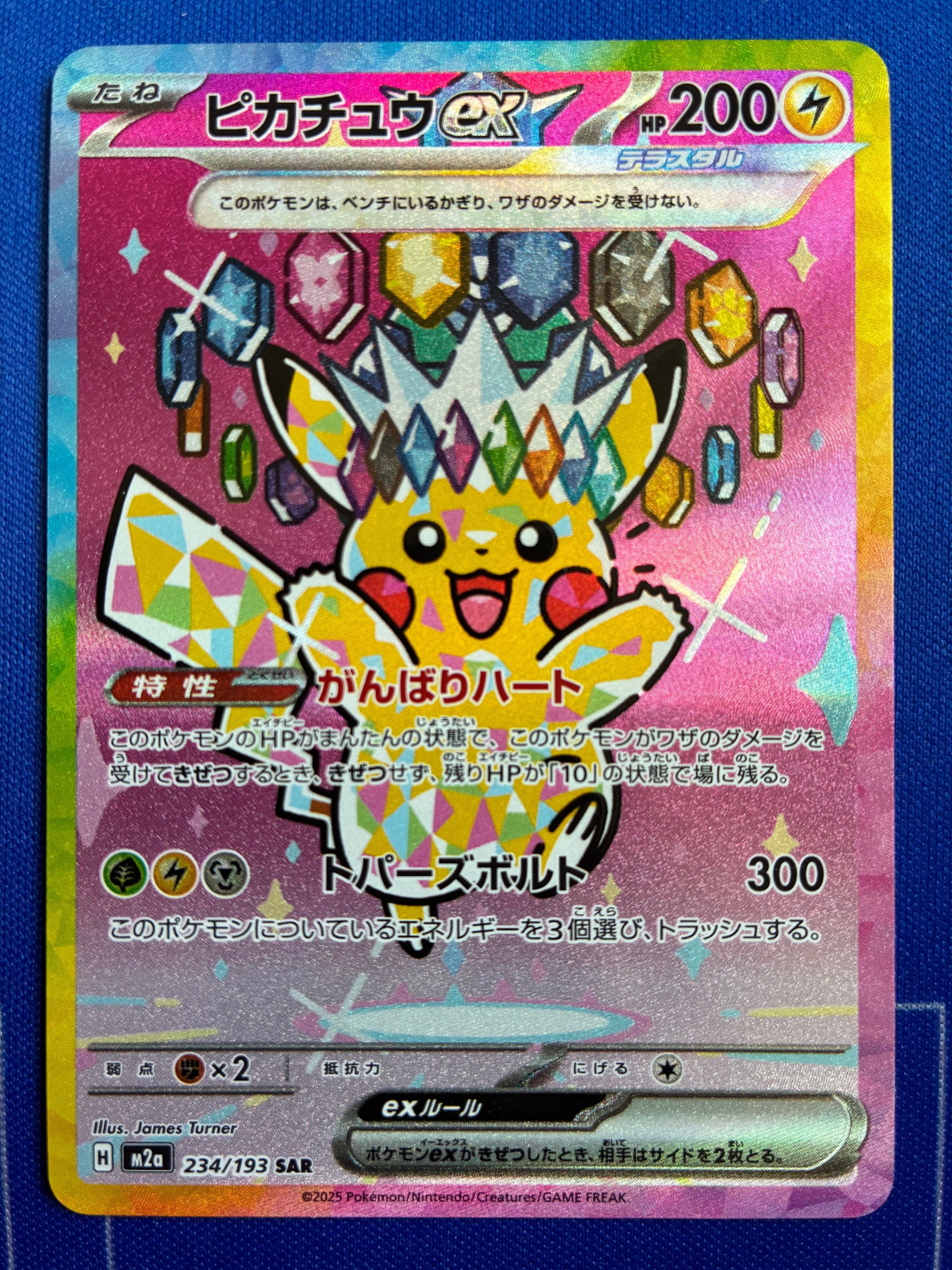 ピカチュウex SAR [M2a 234/193](ハイクラスパック「MEGAドリームex」)