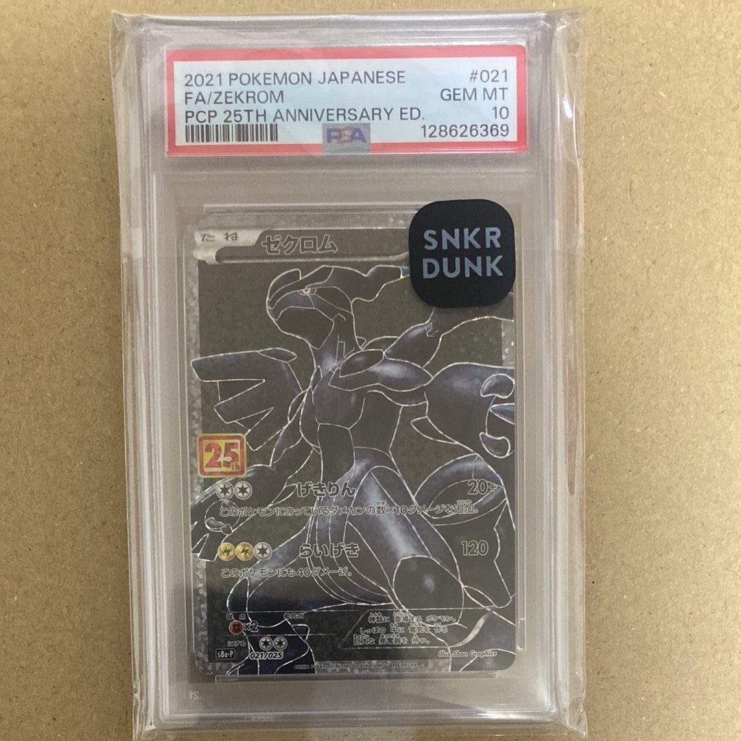 ゼクロム: プロモ[S8a-P 021/025](プロモカードパック 25th ANNIVERSARY edition) 