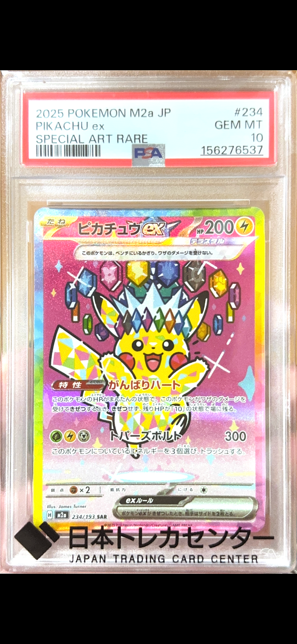 ピカチュウex SAR [M2a 234/193](ハイクラスパック「MEGAドリームex」)