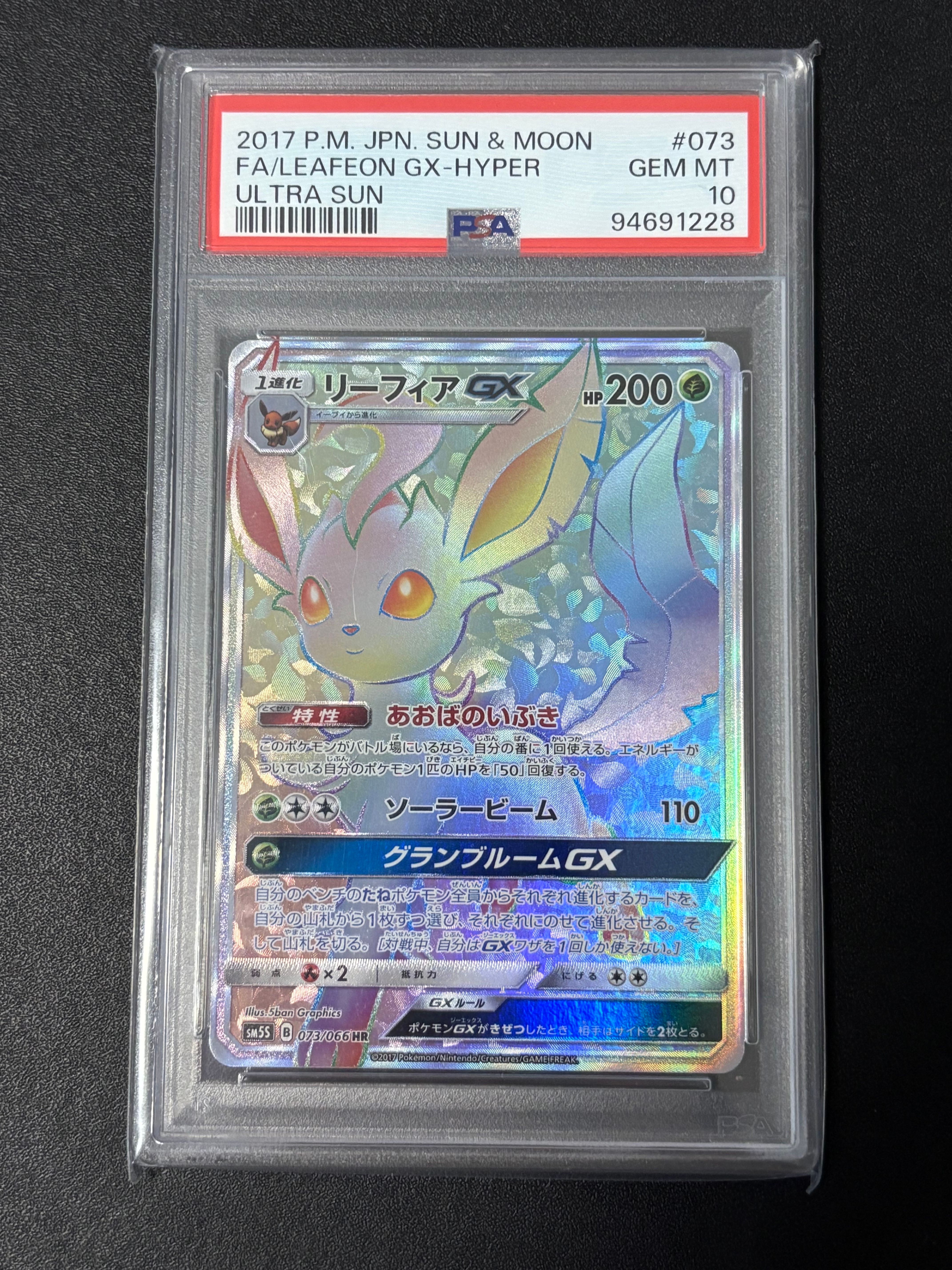 リーフィアGX HR[SM5S 073/066](拡張パック「ウルトラサン」)