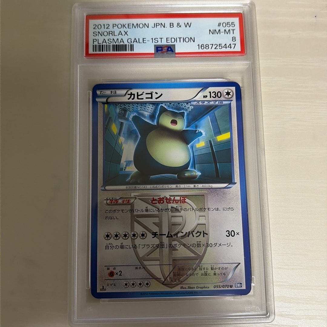 カビゴン U :1ED [BW7 055/070](拡張パック「プラズマゲイル」)通販