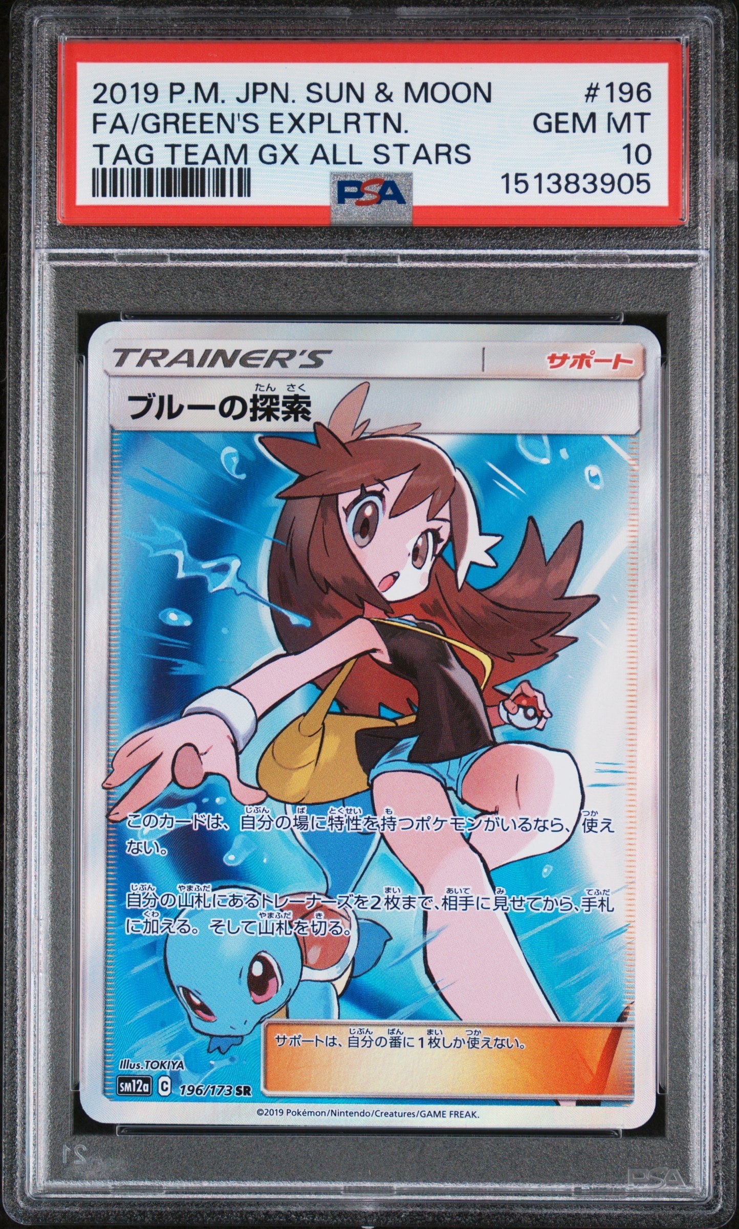 PSA9 ブルーの探索 SR 196/173 タッグオールスターズ ブルーの探索 SR[SM12a 196/173](ハイクラスパック「TAG TEAM GX