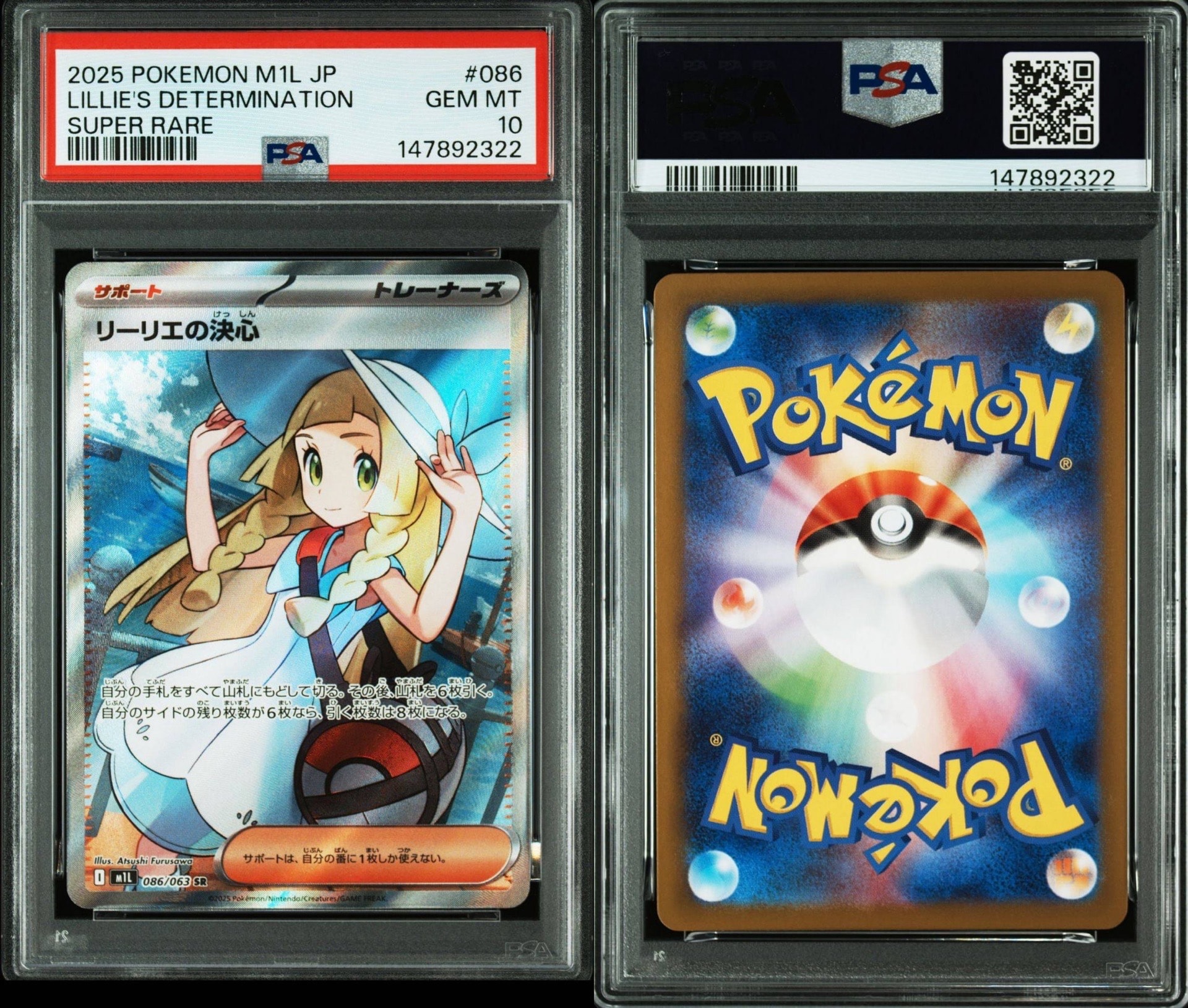 リーリエの決心 SR [M1L 086/063](拡張パック「メガブレイブ」)の新品