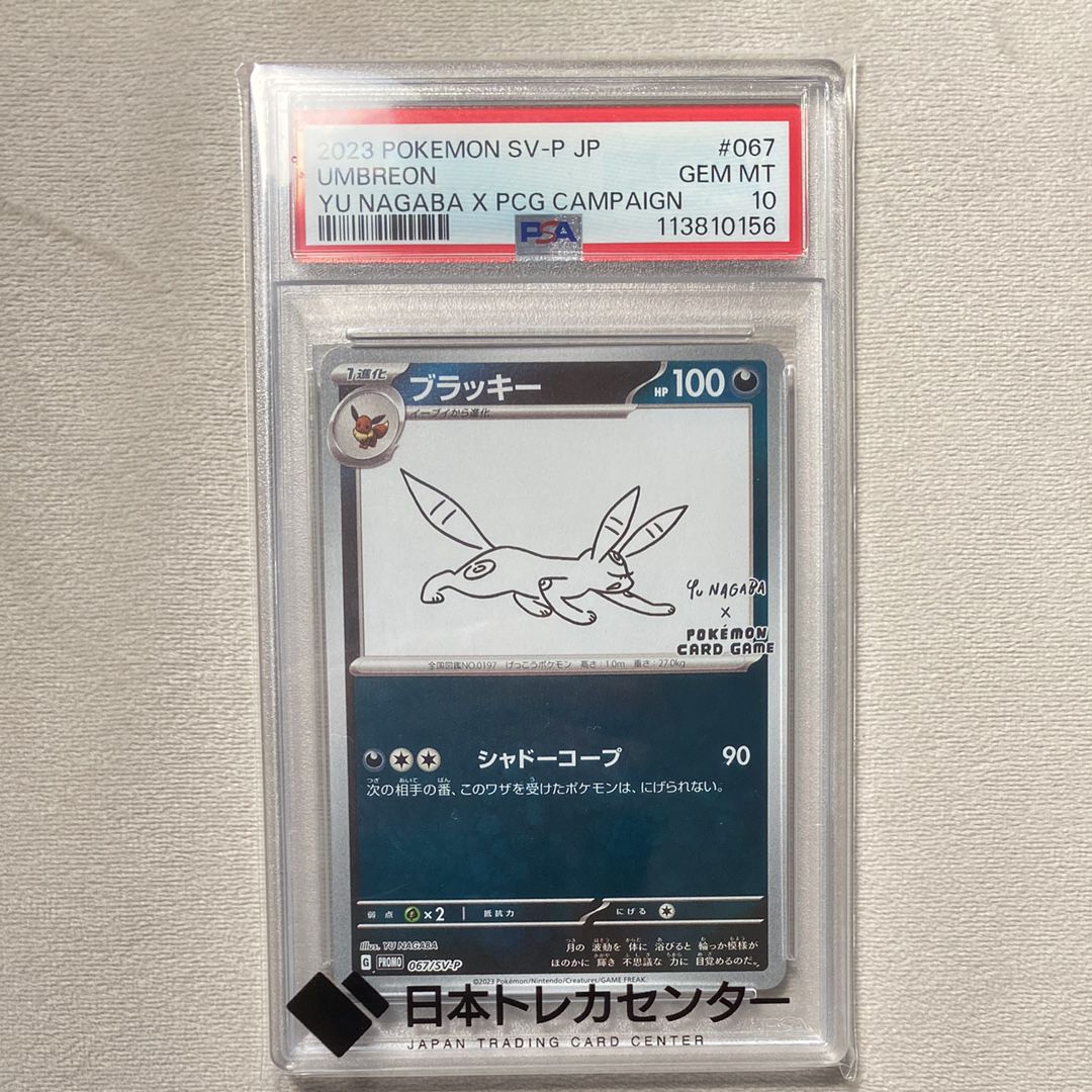 ブラッキー: プロモ (ナガバブラッキー) [SV-P 067](「YU NAGABA×ポケモンカードゲーム」プロモーションカード「SV-P」)