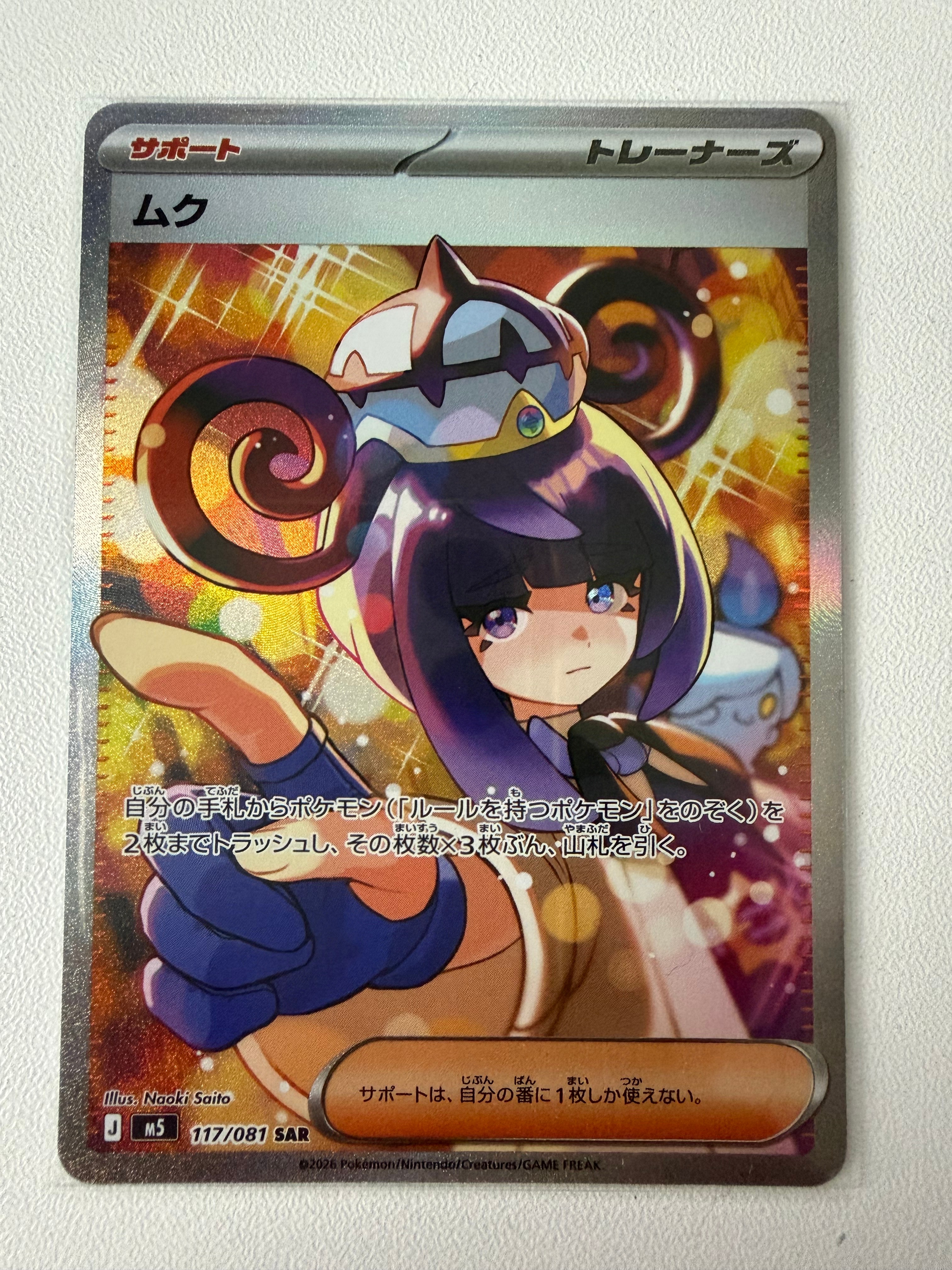 ムク SAR [M5 117/081](拡張パック「アビスアイ」)
