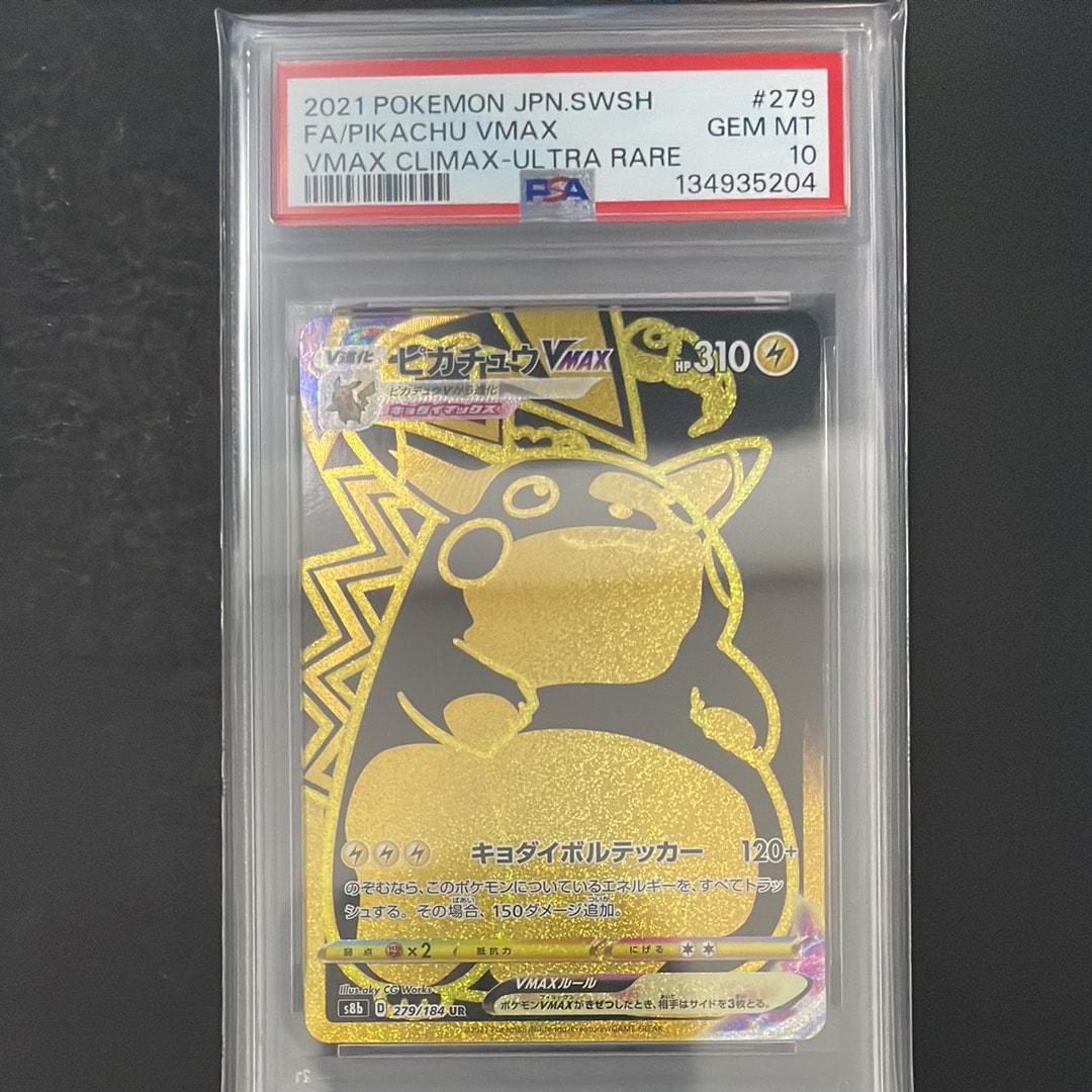 ピカチュウVMAX UR[S8b 279/184](ハイクラスパック「VMAXクライマックス」)