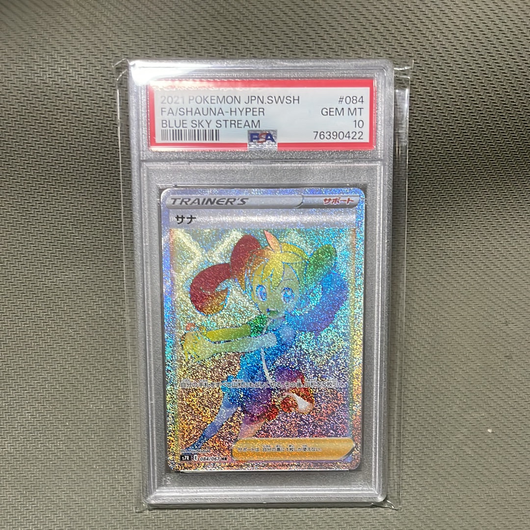PSA10】サナ HR[S7R 084/067](拡張パック「蒼空ストリーム」) 1枚の