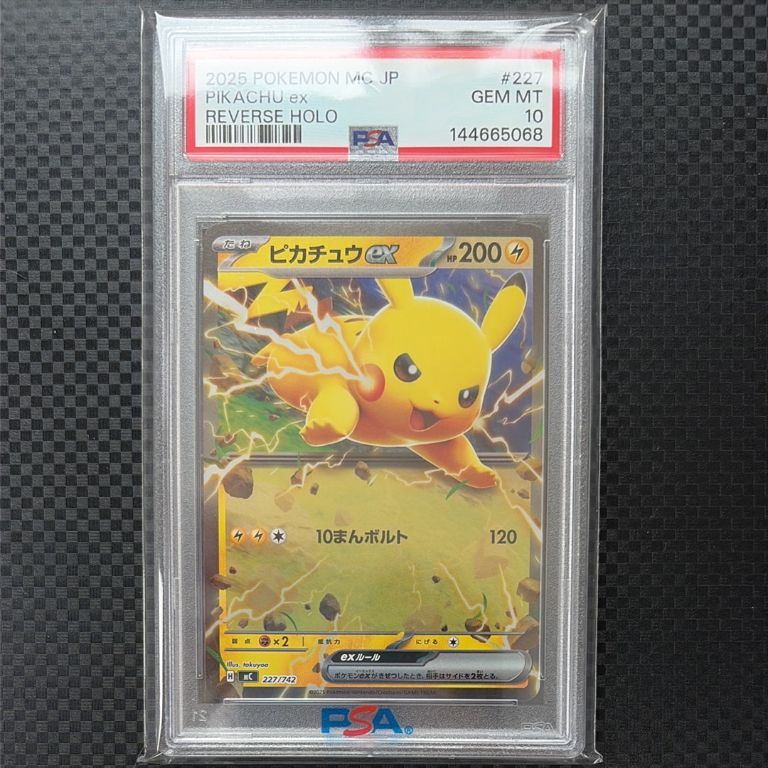 PSA10】ピカチュウex :ミラー [MC 227/742](スタートデッキ100「バトル