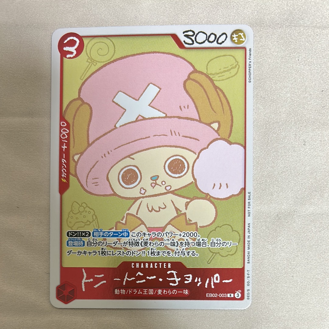 トニートニー・チョッパー R [EB02-003](プロモーションカード「ONE PIECE CHOPPER’s 1 ふろく」)